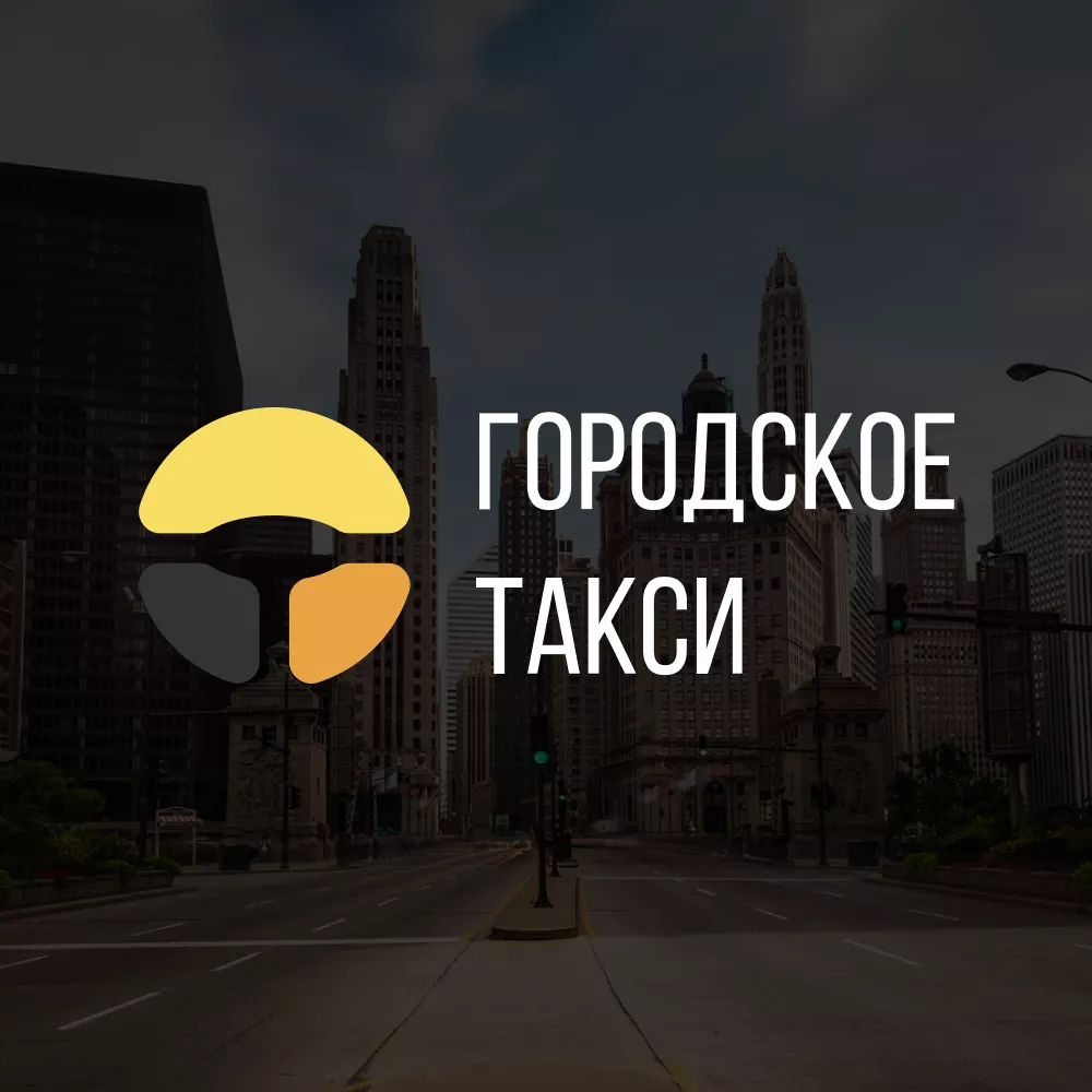 Разработка сайта службы «Городского такси» в Перми