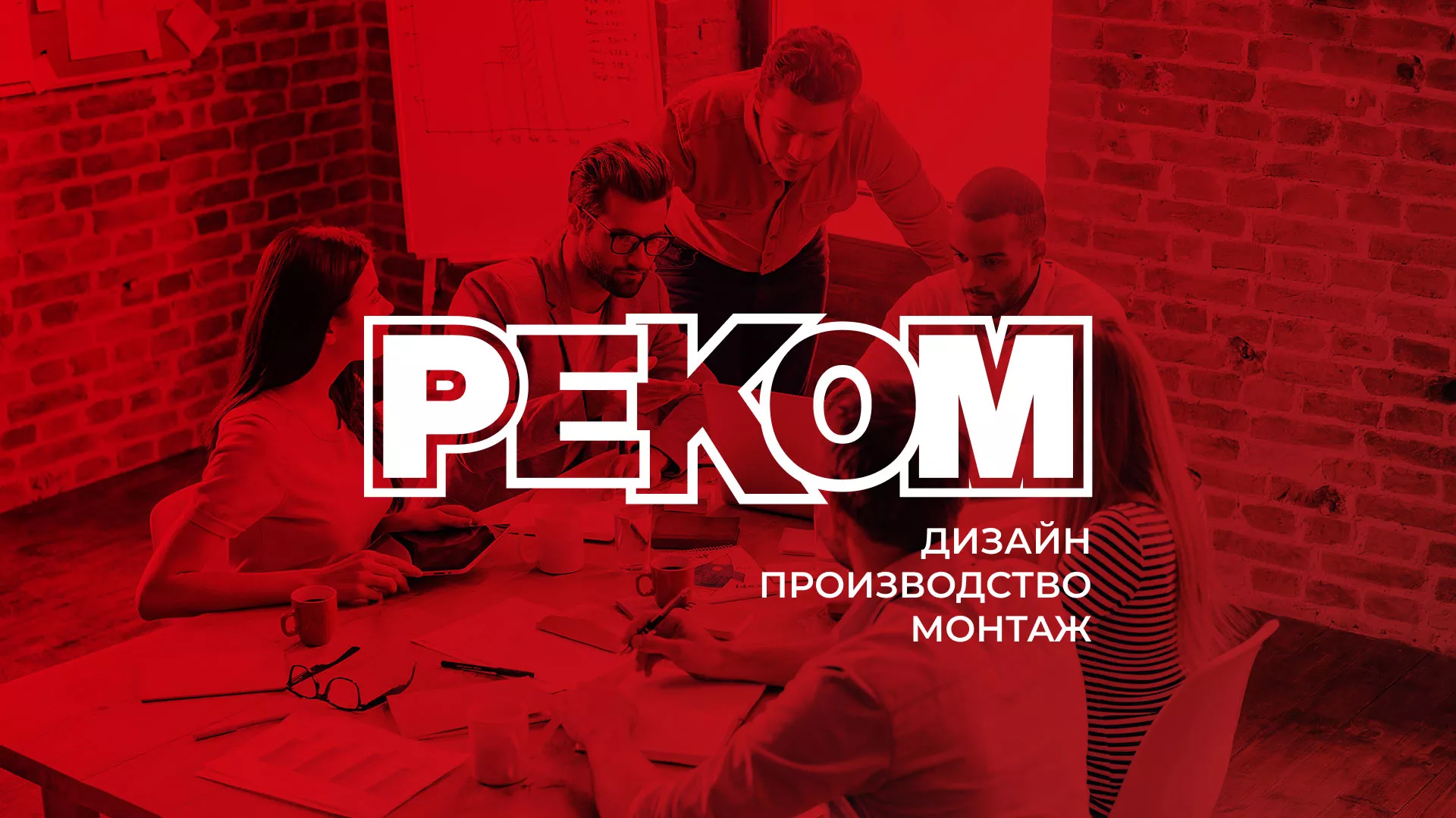 Редизайн сайта в Перми для рекламно-производственной компании «РЕКОМ»