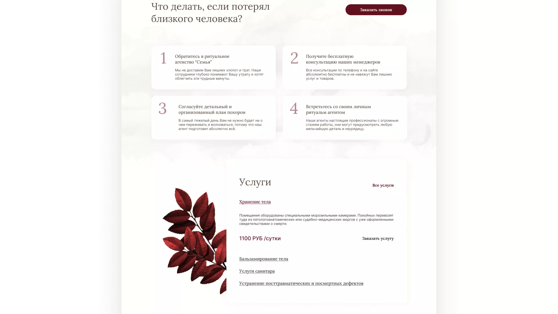 Разработка логотипа и сайта в Перми ритуальных услуг «Семья»