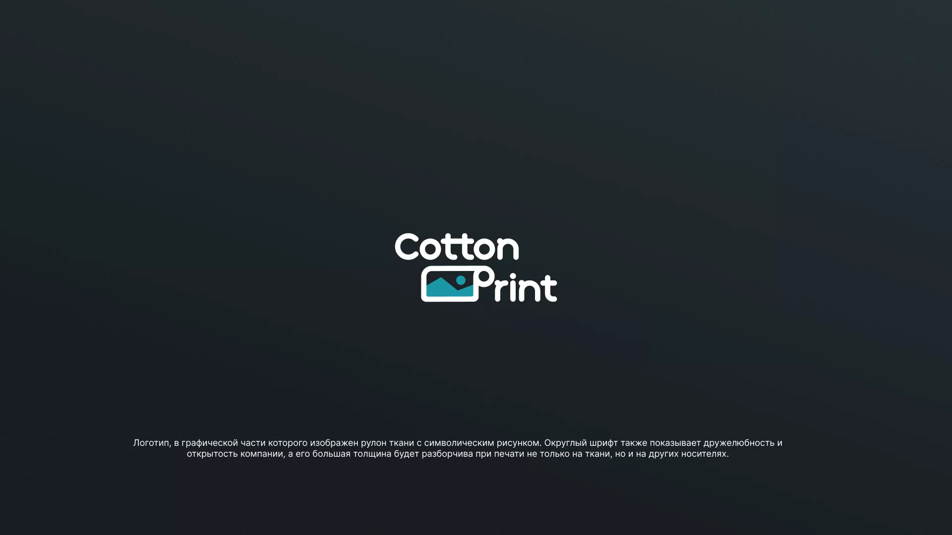 Разработка логотипа в Перми для компании «CottonPrint»