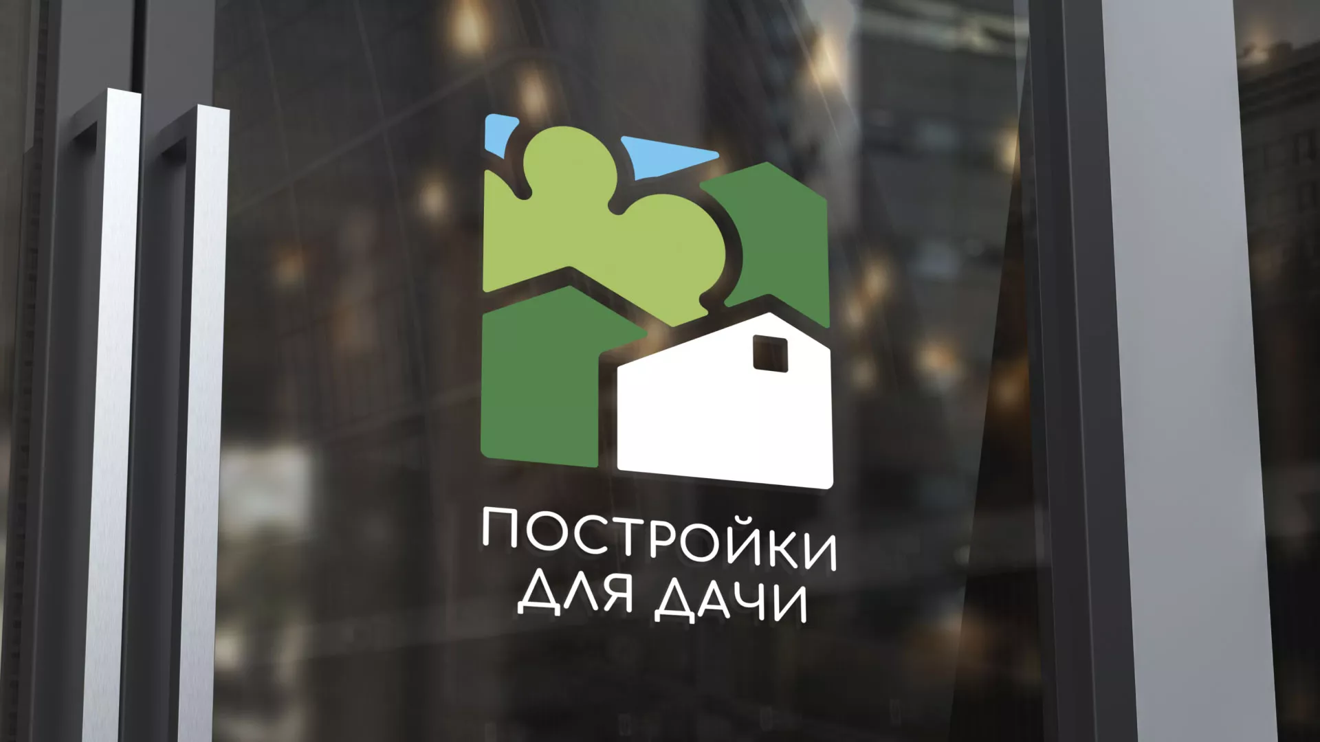 Разработка логотипа в Перми для компании «Постройки для дачи»