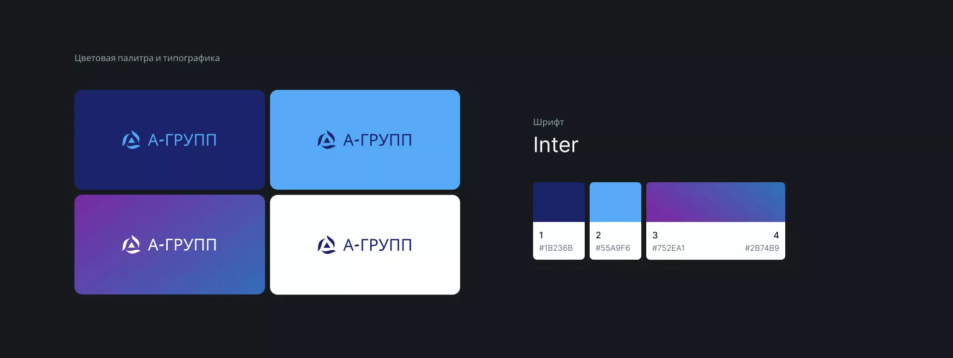 Создание логотипа компании «А-ГРУПП» в Перми