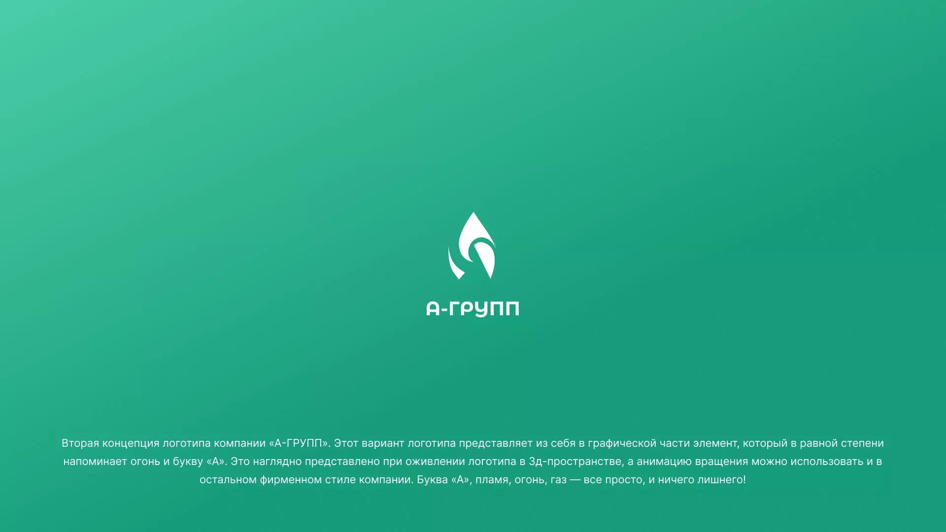Создание логотипа в Перми для газовой компании