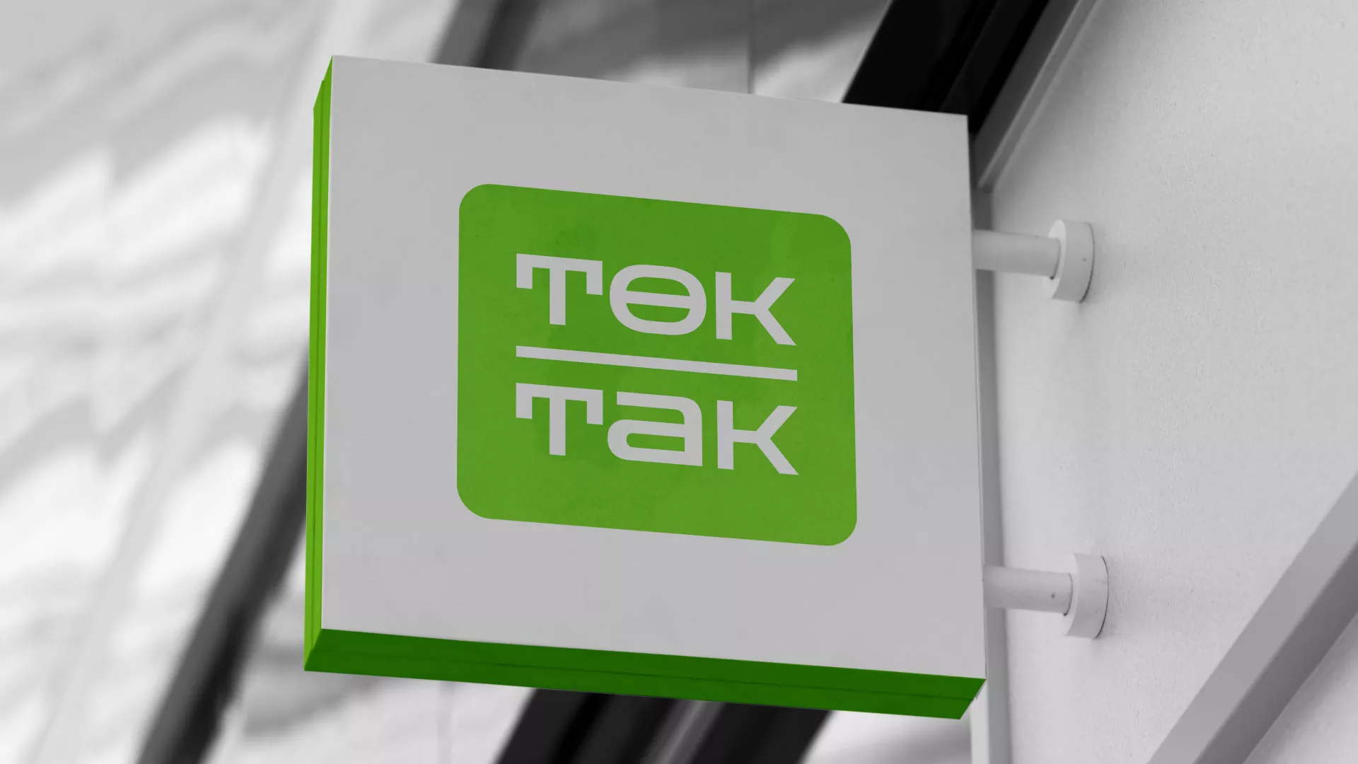 Создание логотипа компании «Ток-Так» в Перми