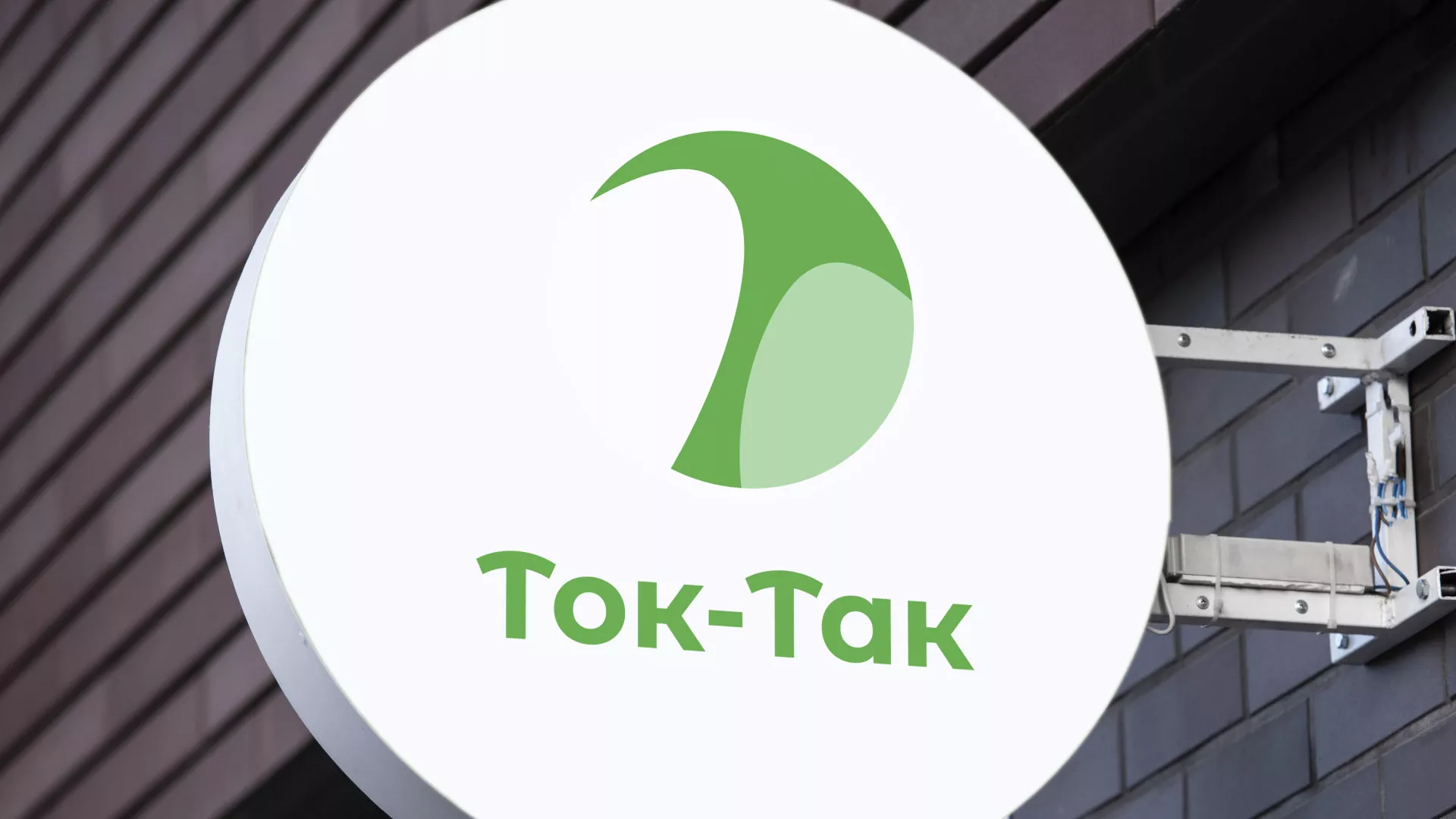 Разработка логотипа аутсорсинговой компании «Ток-Так» в Перми