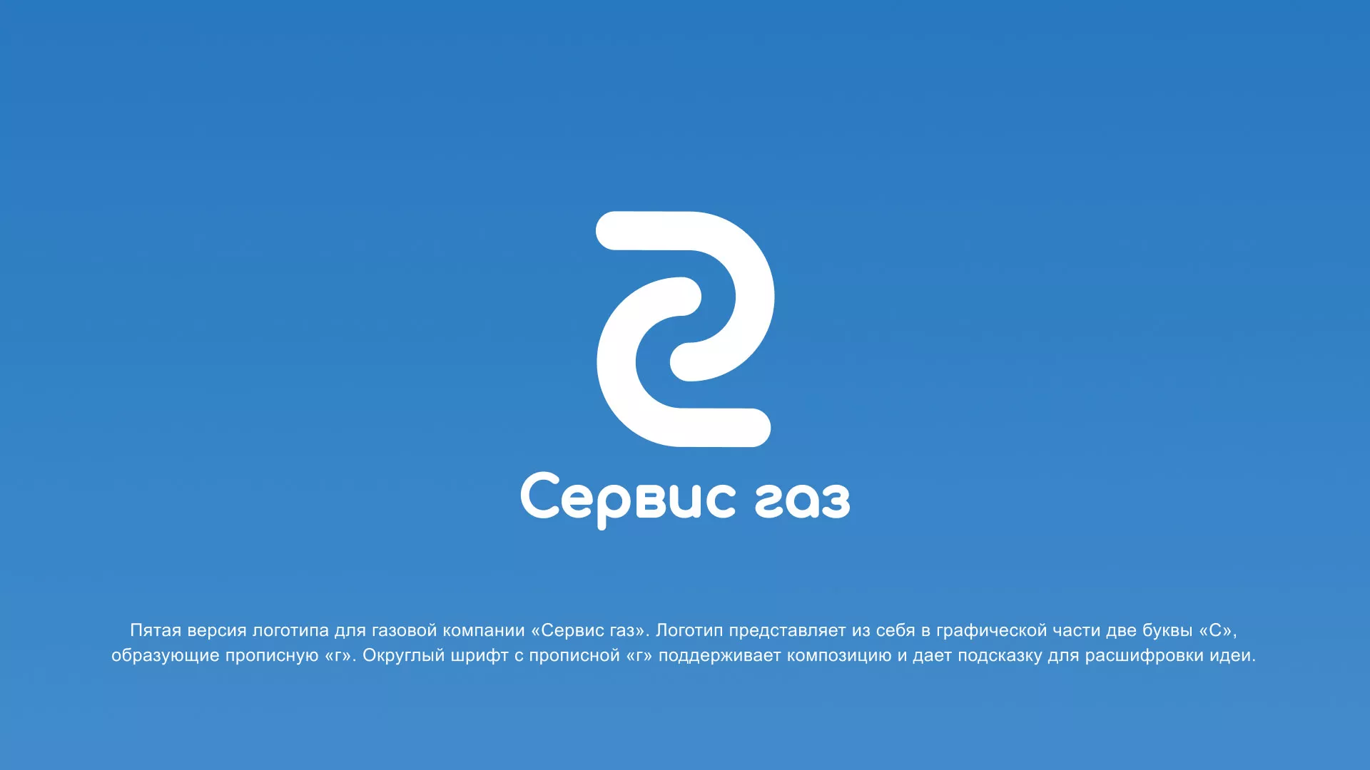 Разработка логотипа «Сервис газ» в Перми