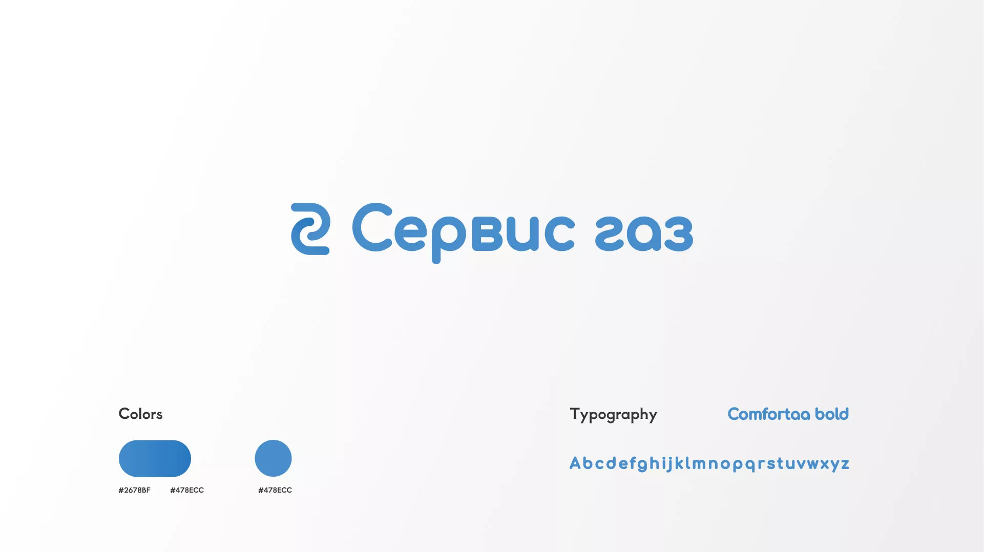 Разработка логотипа «Сервис газ» в Перми