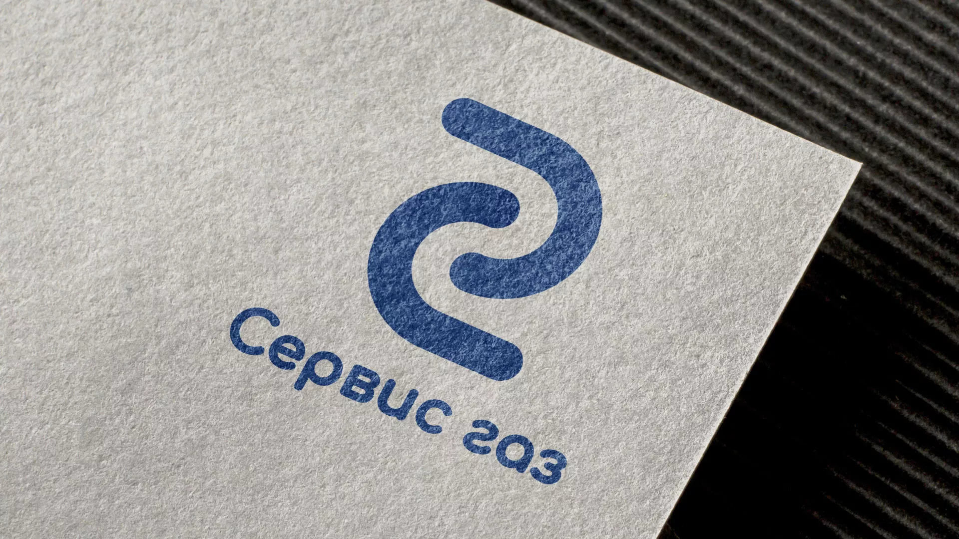 Разработка логотипа «Сервис газ» в Перми