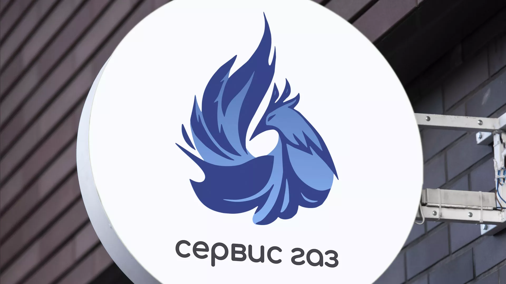 Создание логотипа «Сервис газ» в Перми