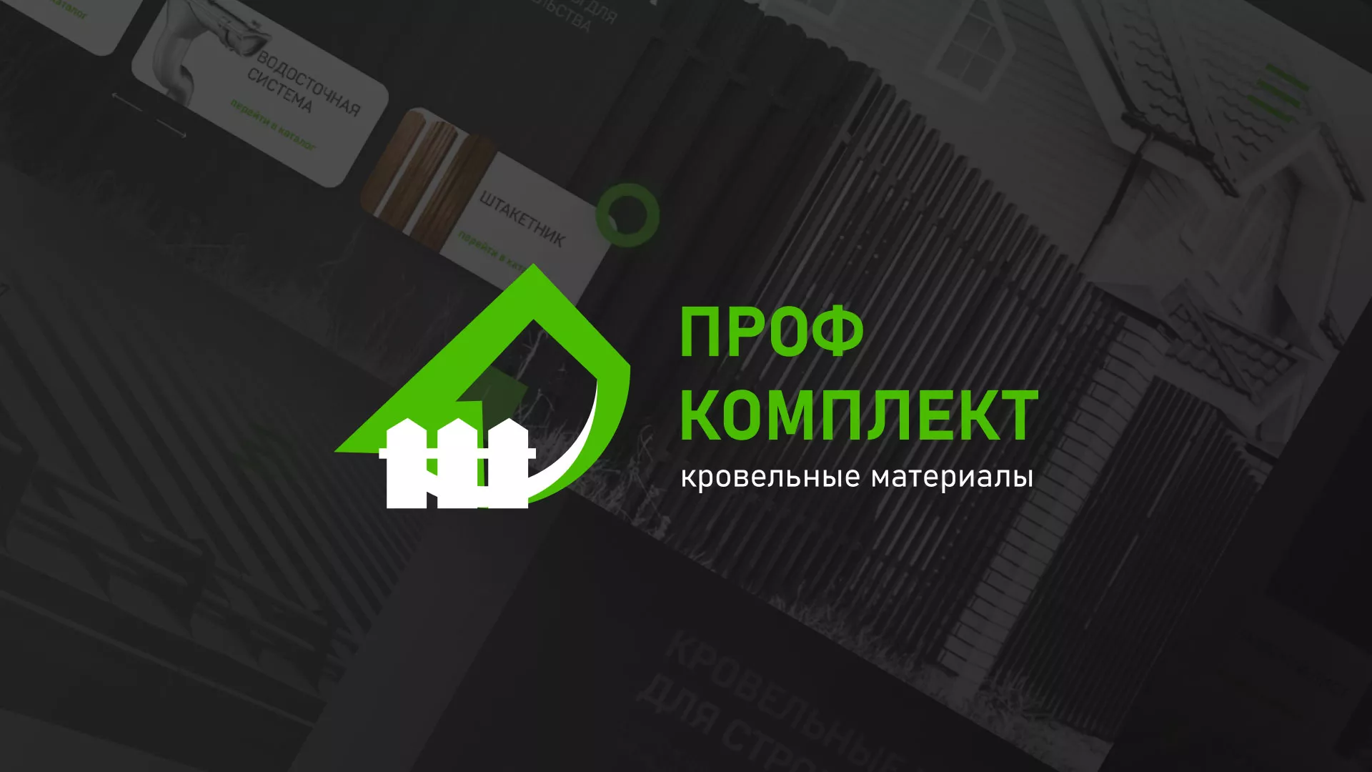 Создание сайта компании «Проф Комплект» в Перми