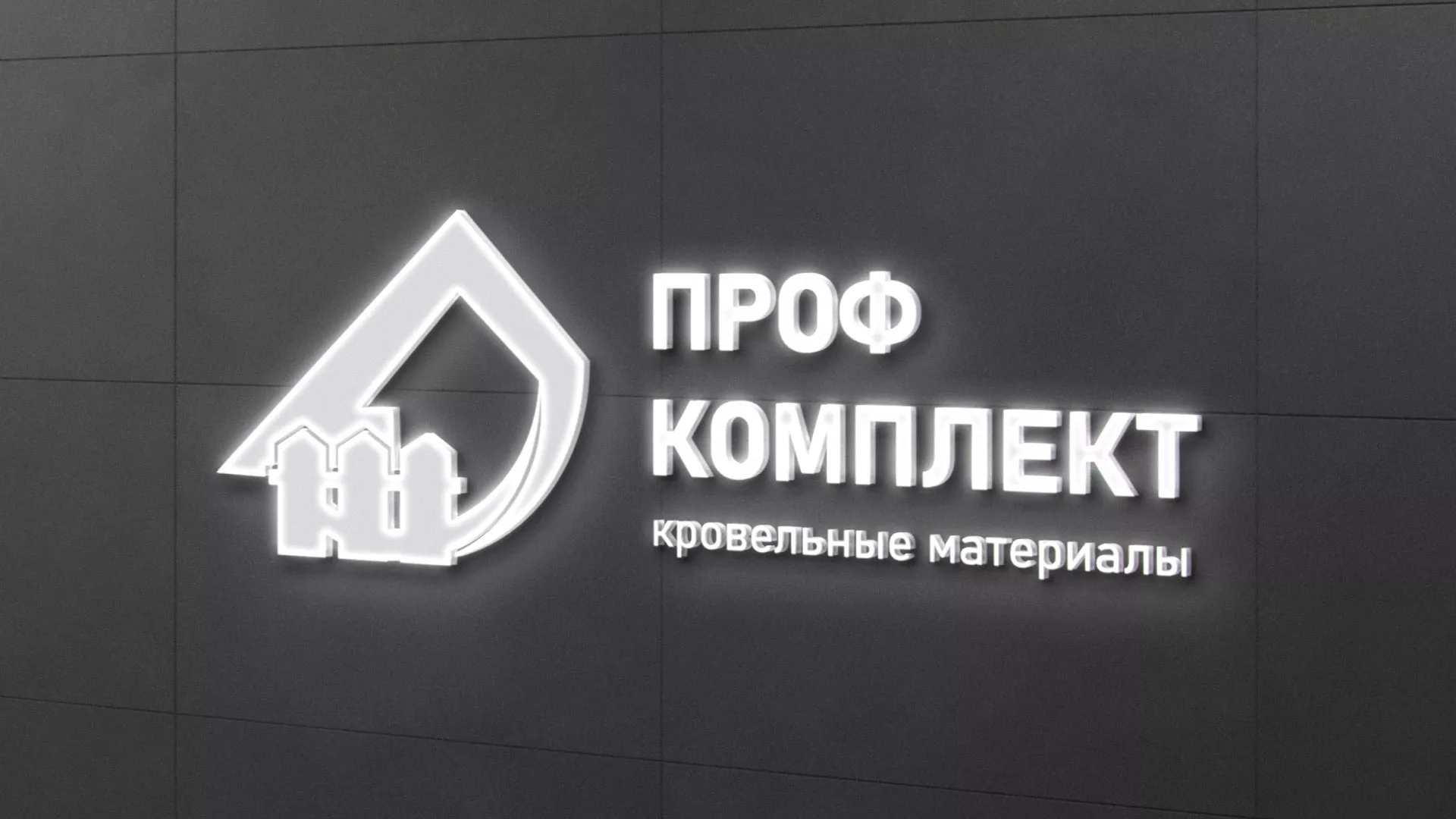 Разработка логотипа «Проф Комплект» в Перми