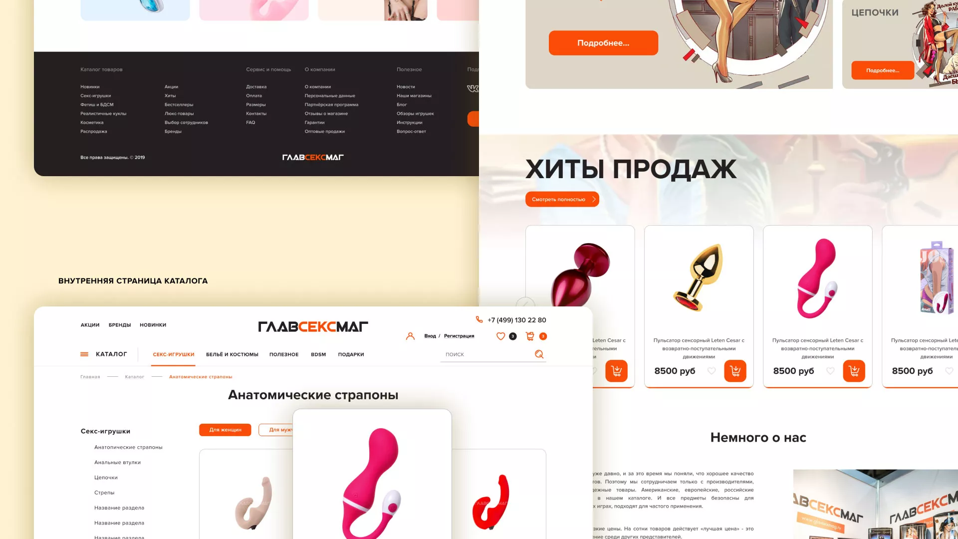 Создание интернет-магазина «Главсексмаг» в Перми