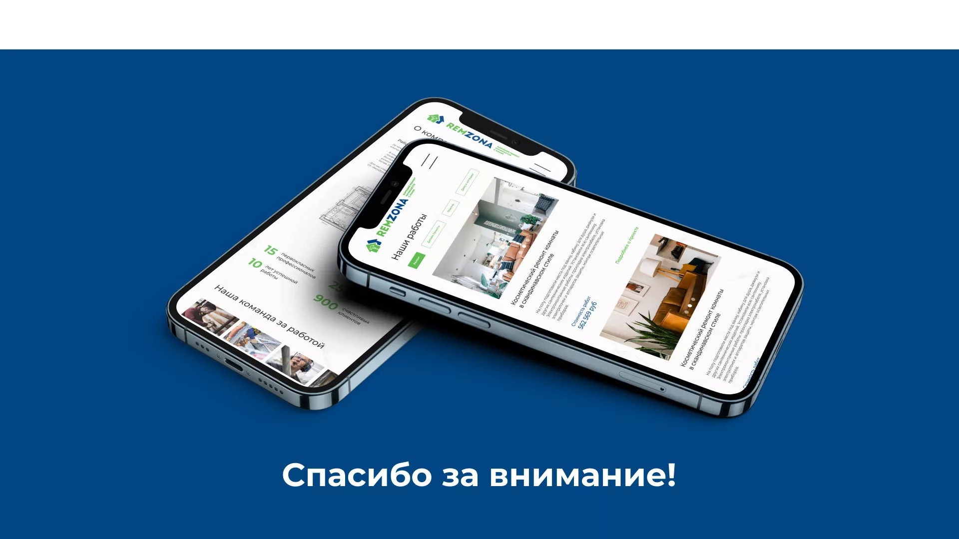 Разработка сайта компании «REMZONA» в Перми