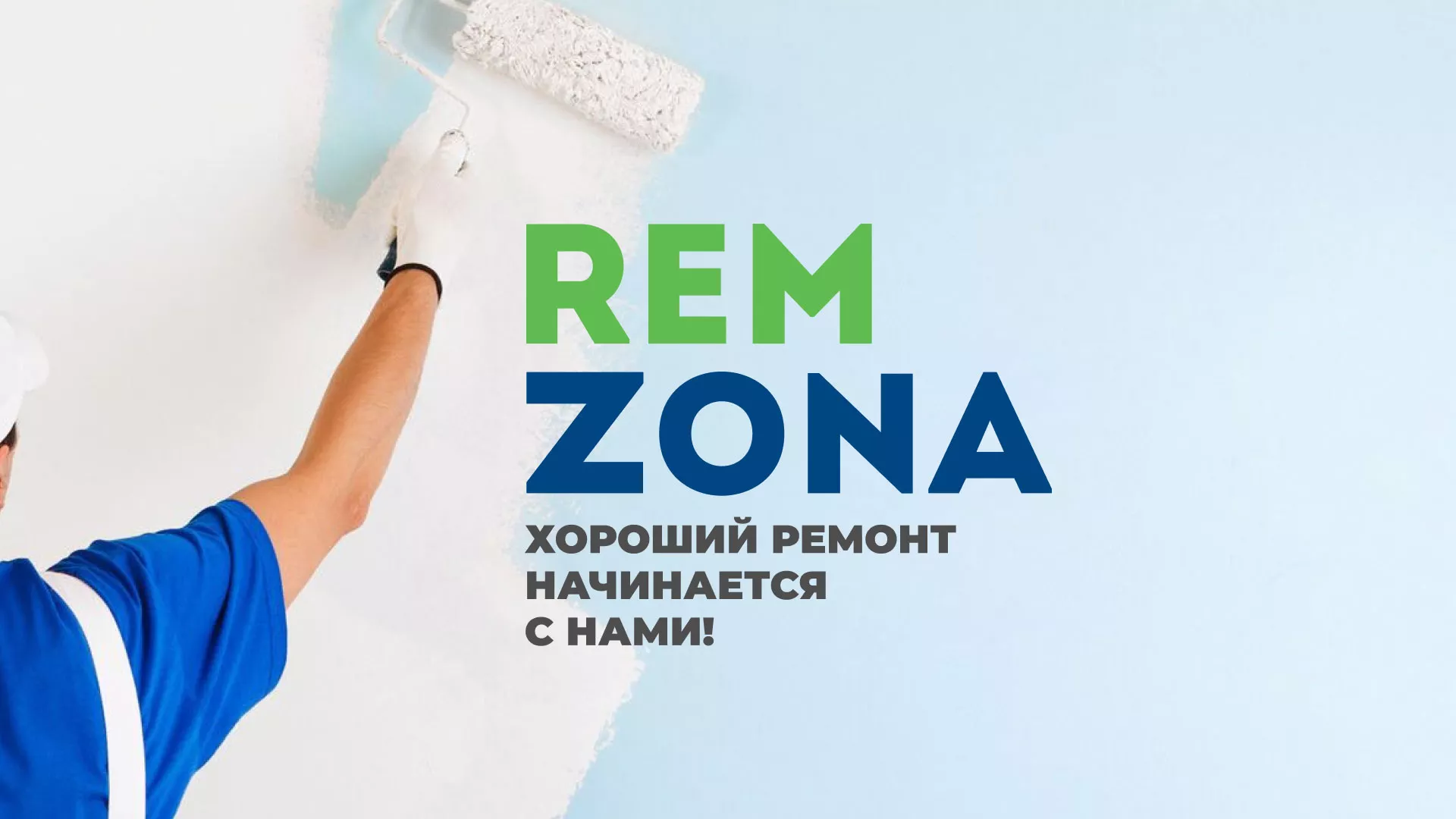Разработка сайта компании «REMZONA» в Перми