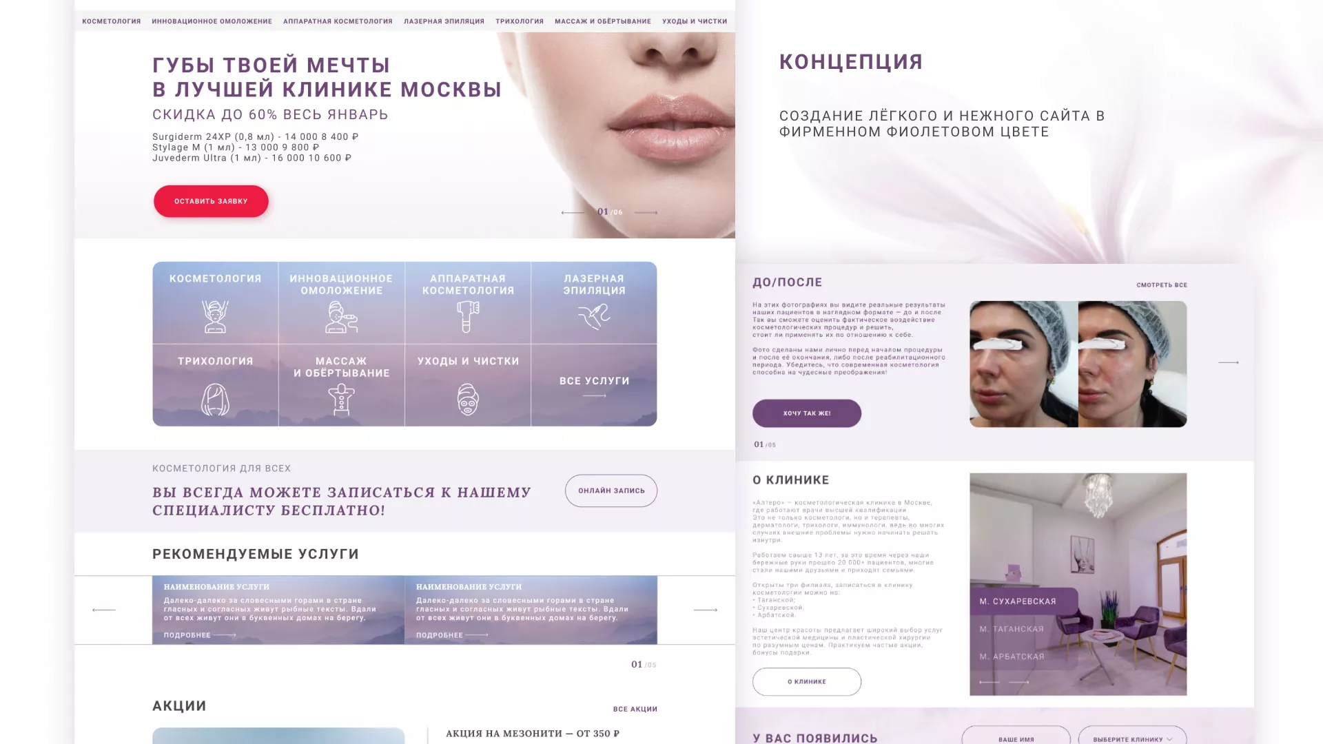 Создание сайта сети клиник эстетической косметологии «Алтеро» в Перми