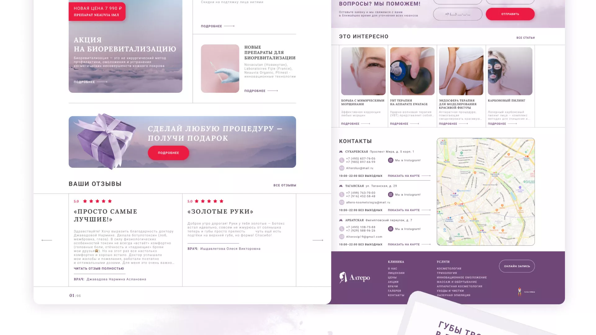 Создание сайта сети клиник эстетической косметологии «Алтеро» в Перми