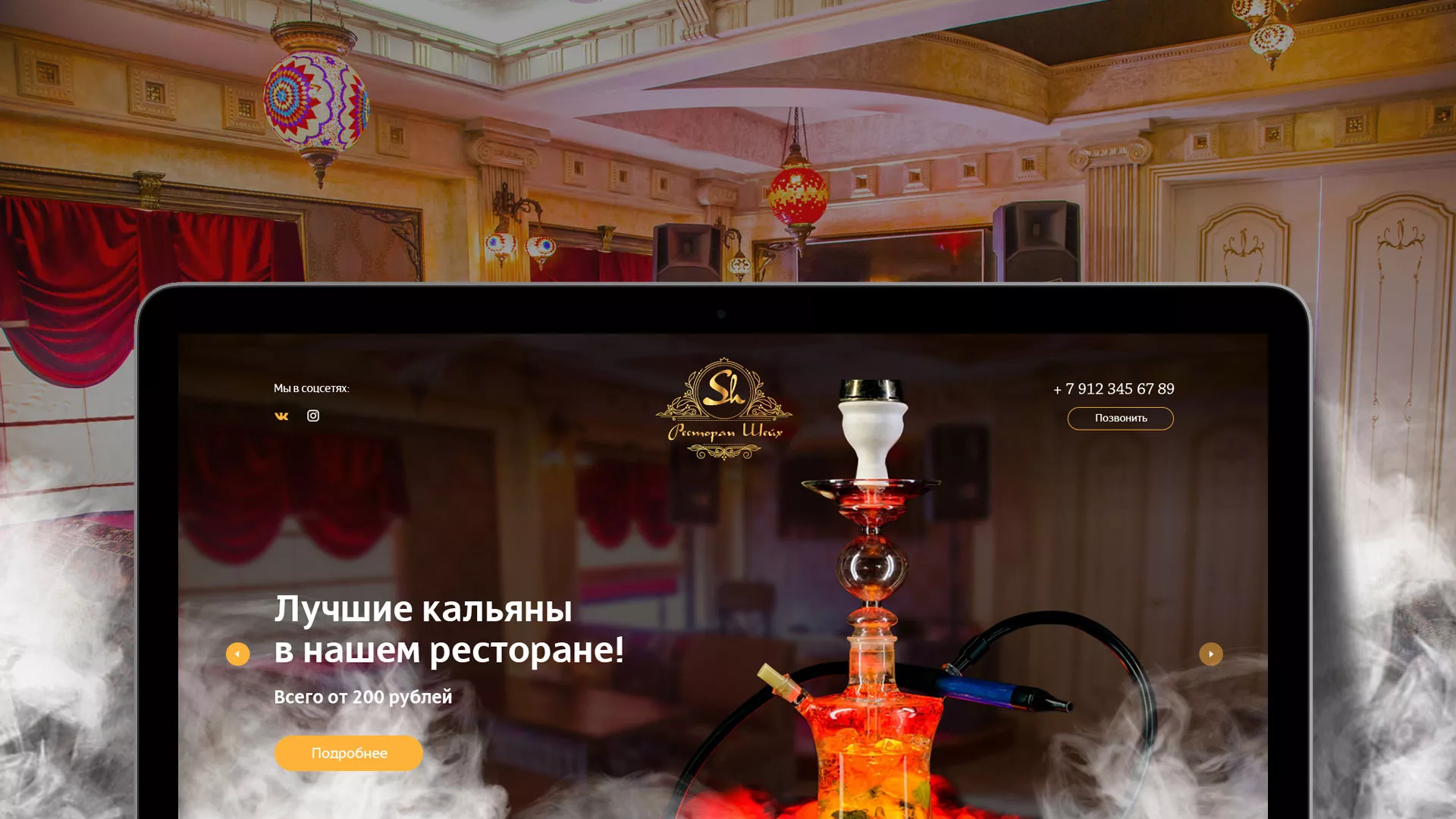 Разработка сайта для ресторана «Шейх» в Перми