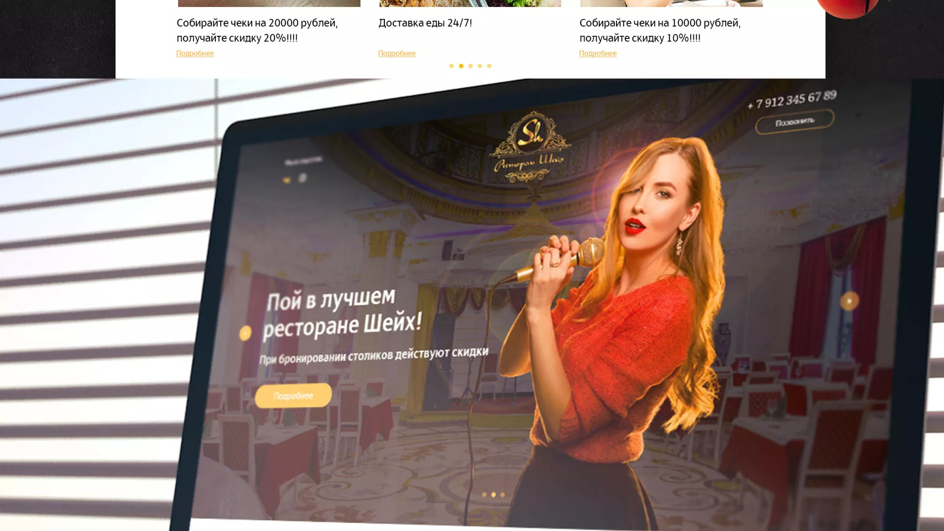 Разработка сайта для ресторана «Шейх» в Перми