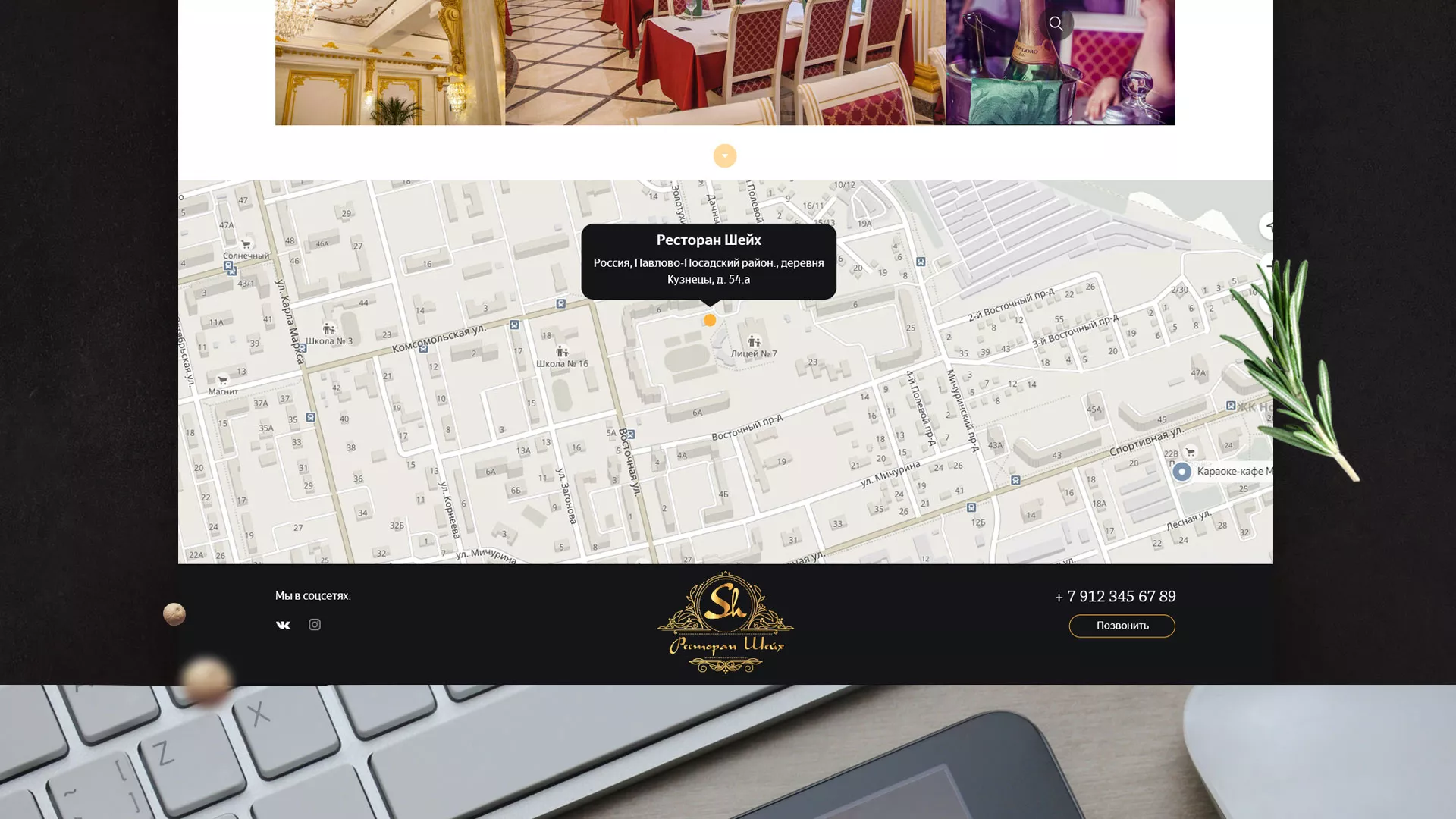 Разработка сайта для ресторана «Шейх» в Перми
