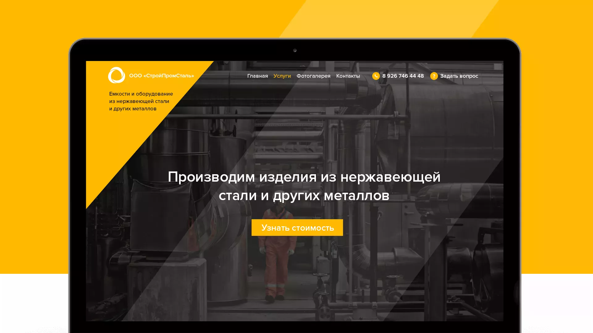 Создание сайта в Перми для компании «СтройПромСталь»
