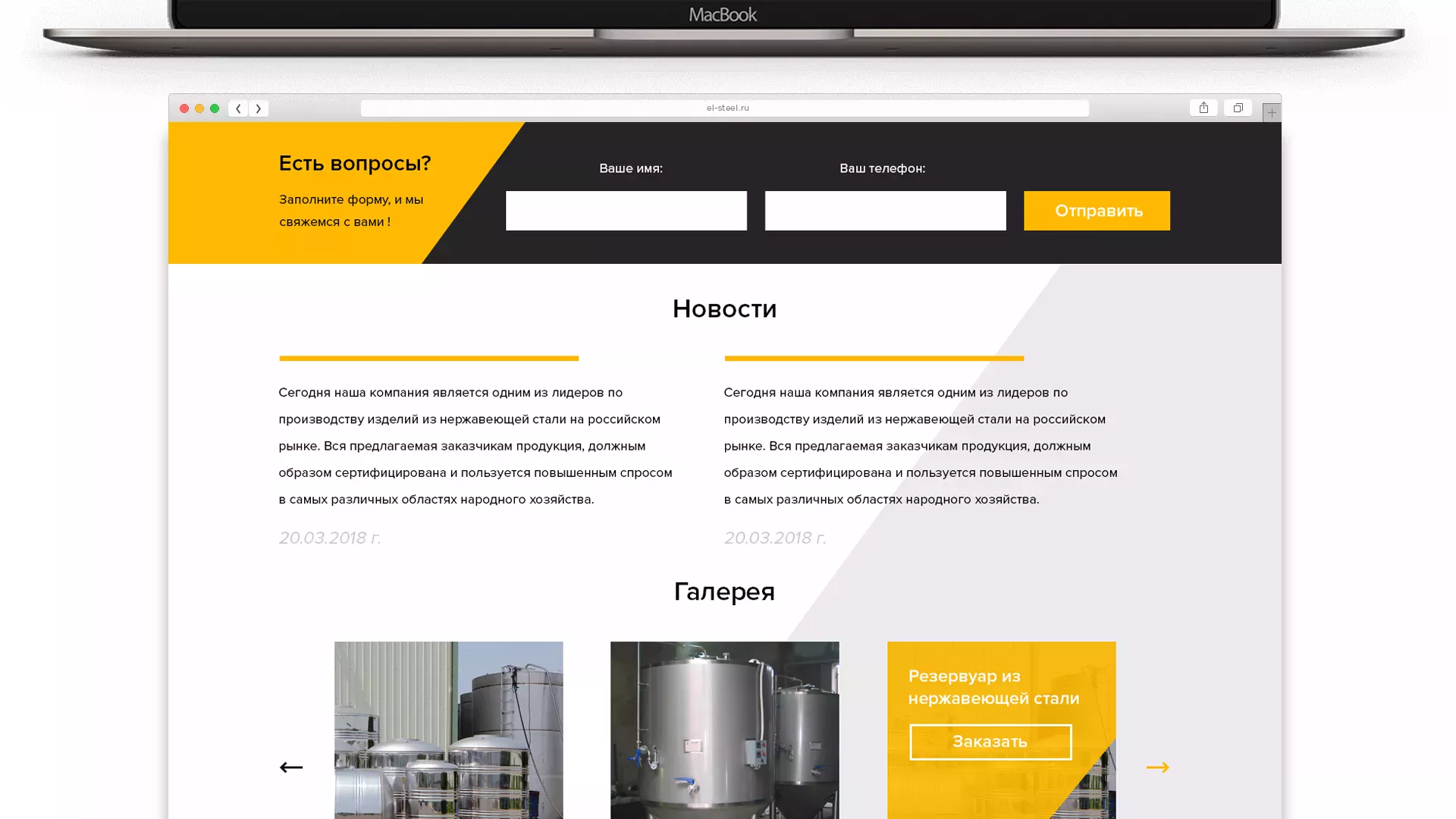 Создание сайта в Перми для компании «СтройПромСталь»