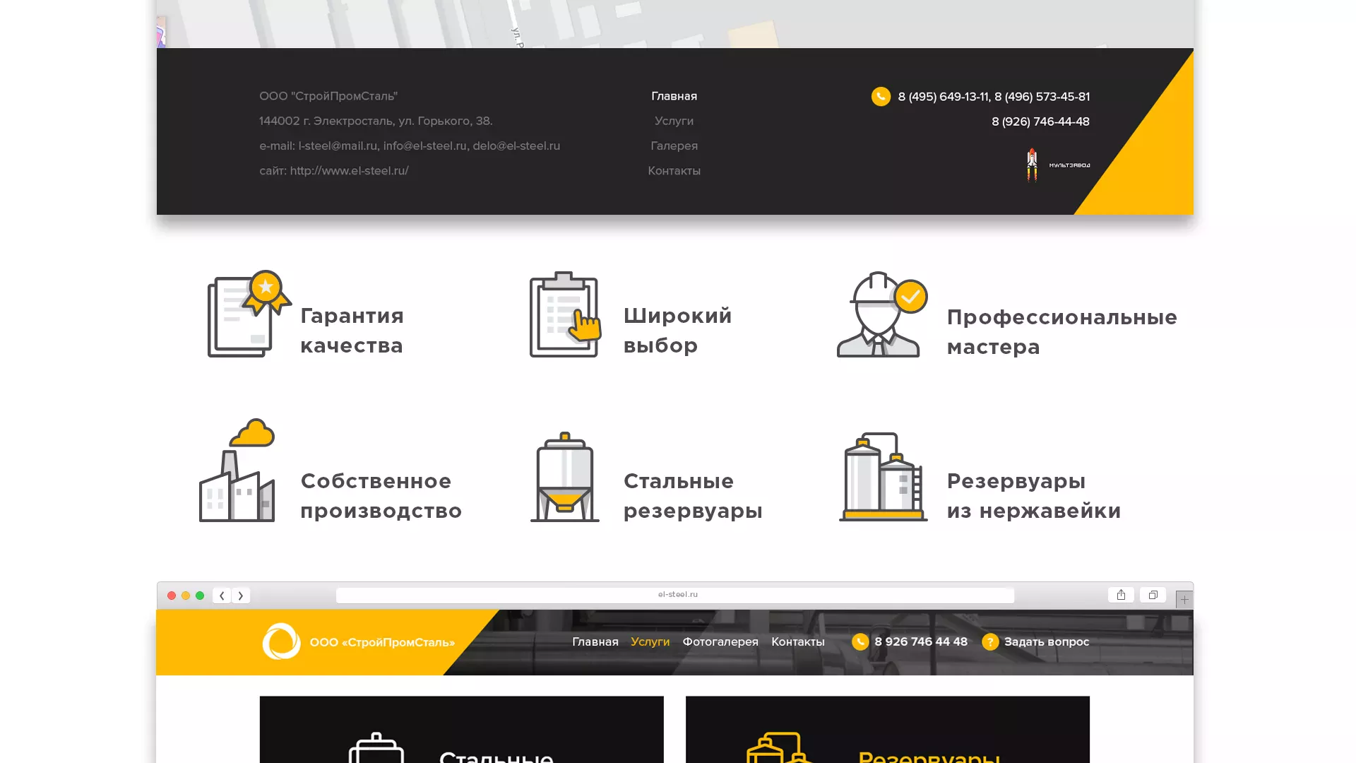 Создание сайта в Перми для компании «СтройПромСталь»