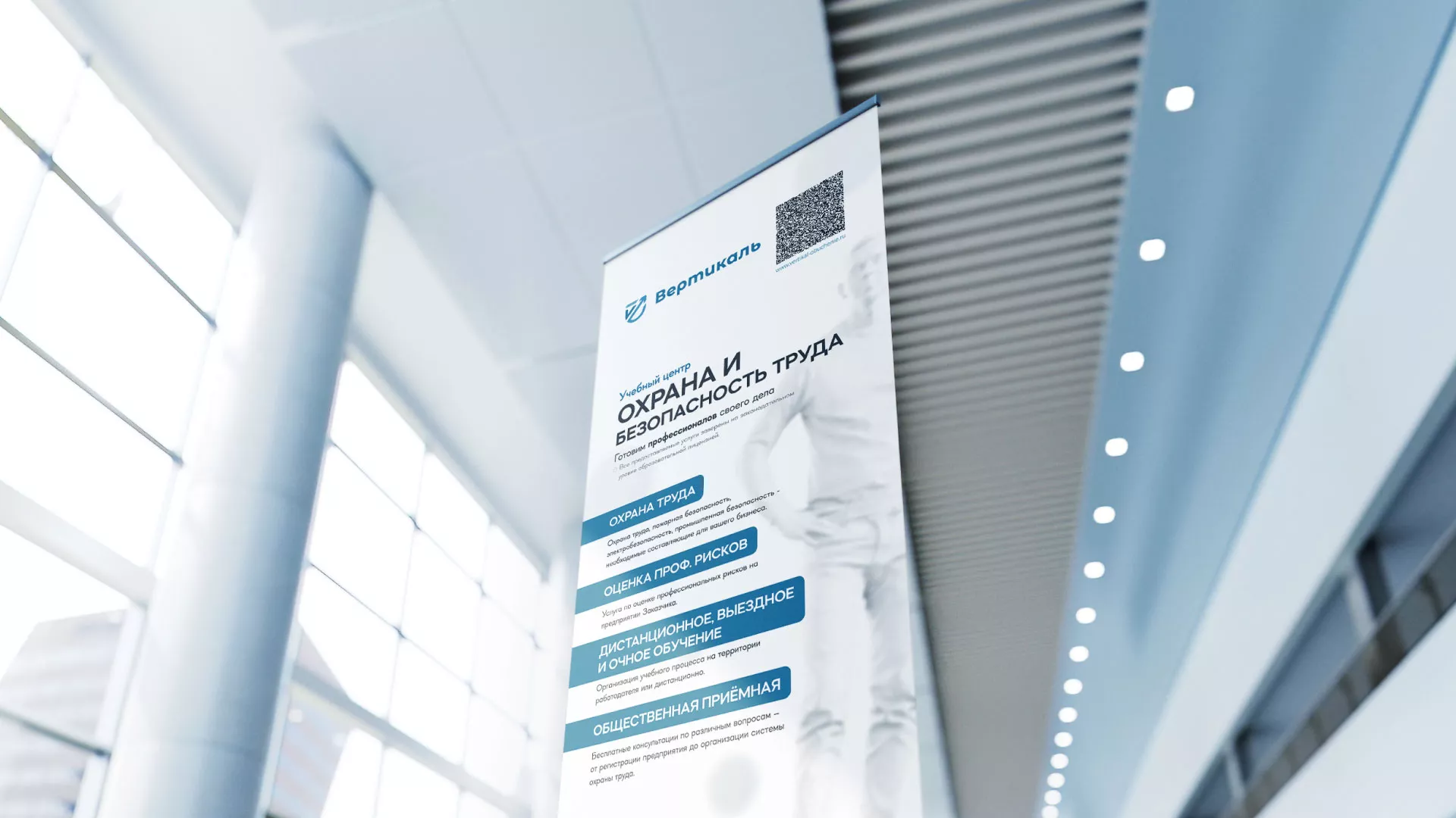 Разработка дизайн-макета ролл-ап стенда для учебного центра «Вертикаль» в Перми