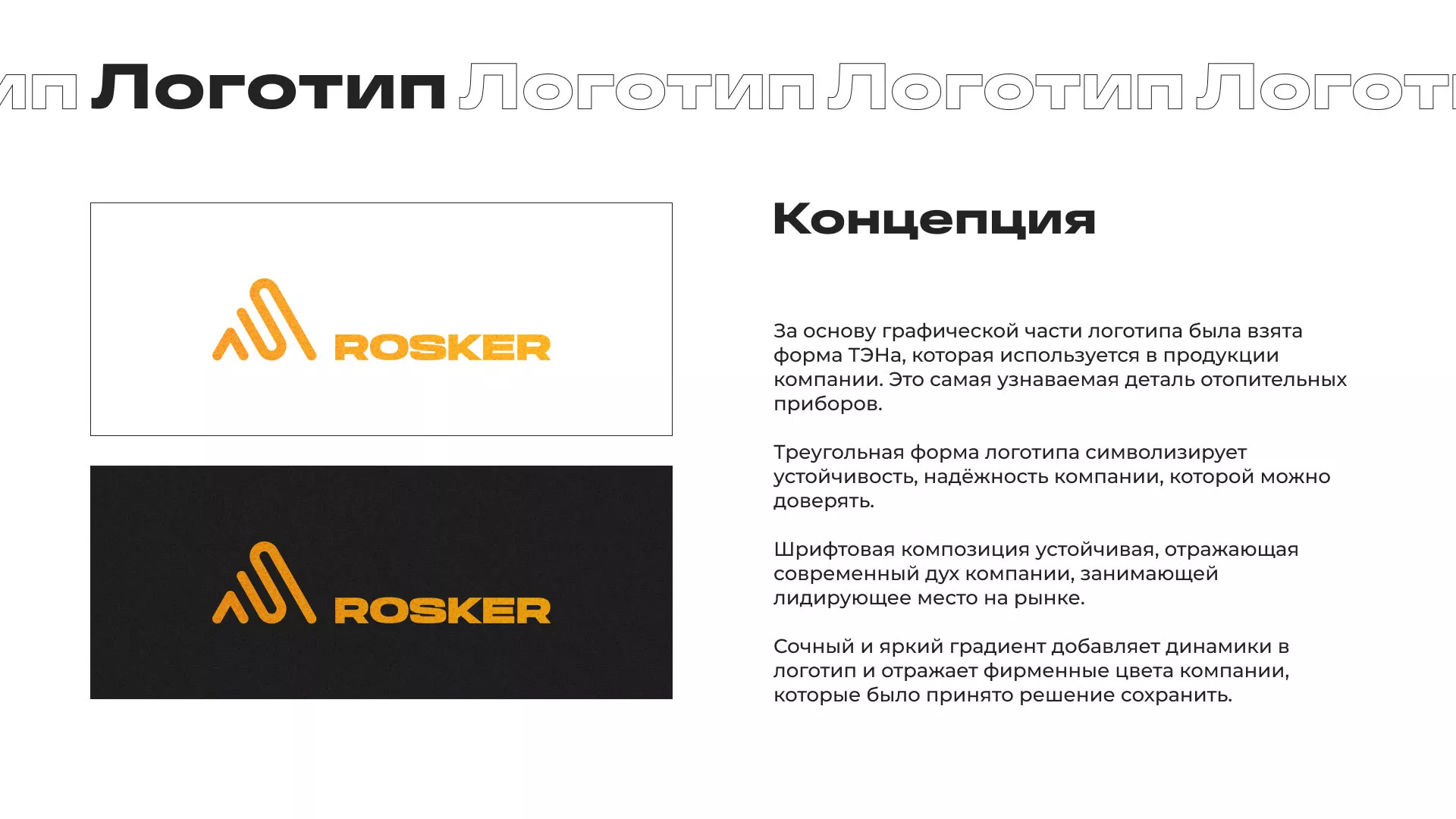 Ребрендинг компании «Rosker» и редизайн сайта в Перми