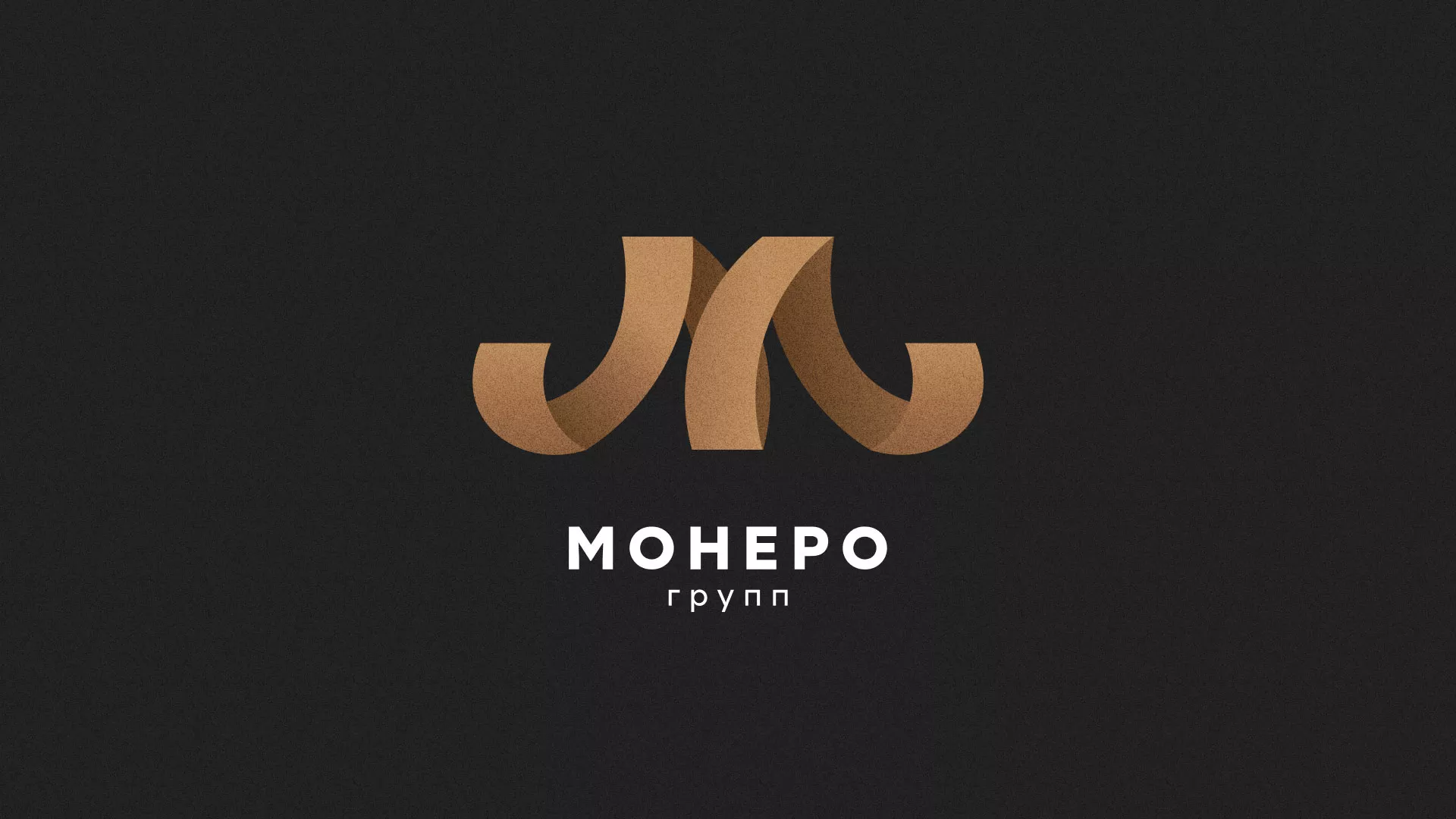 Разработка логотипа для компании «Монеро групп» в Перми