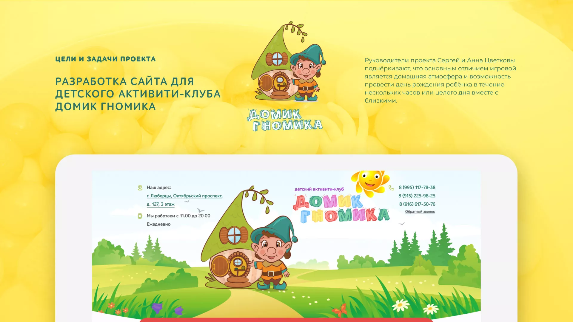 Разработка сайта детского активити-клуба «Домик гномика» в Перми