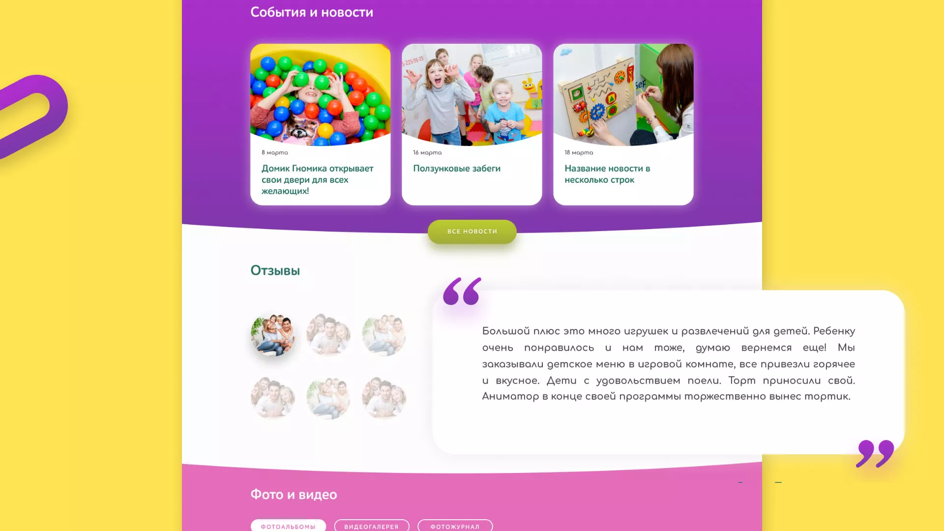 Разработка сайта детского активити-клуба «Домик гномика» в Перми