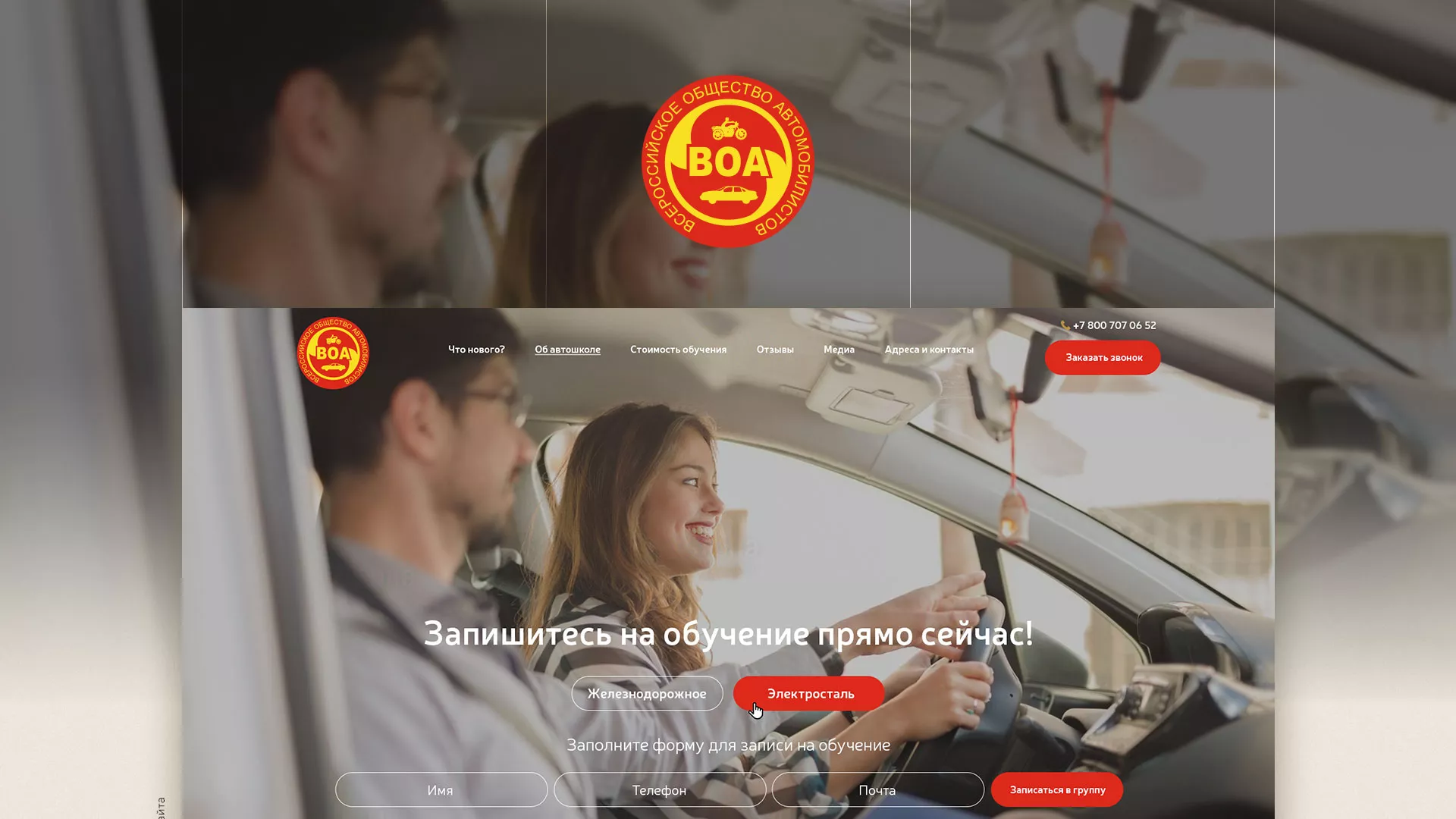 Разработка сайта для автошколы ВОА в Перми
