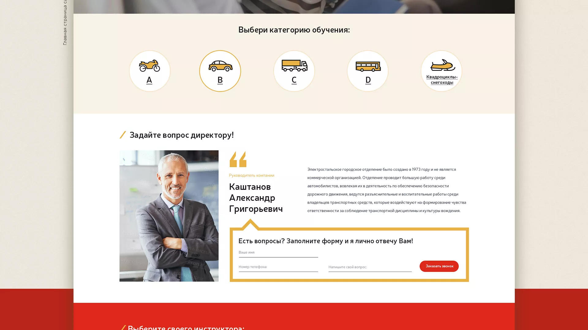 Разработка сайта для автошколы ВОА в Перми