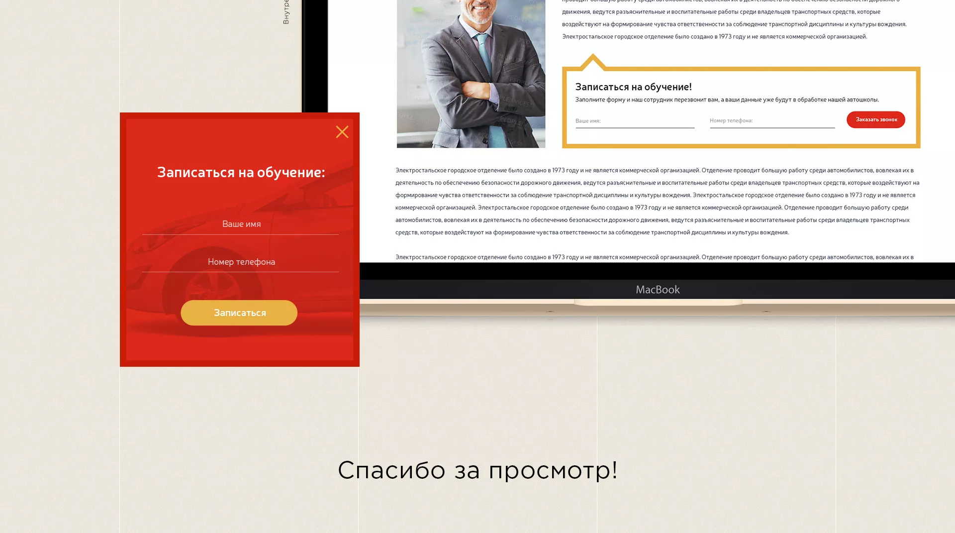 Разработка сайта для автошколы ВОА в Перми