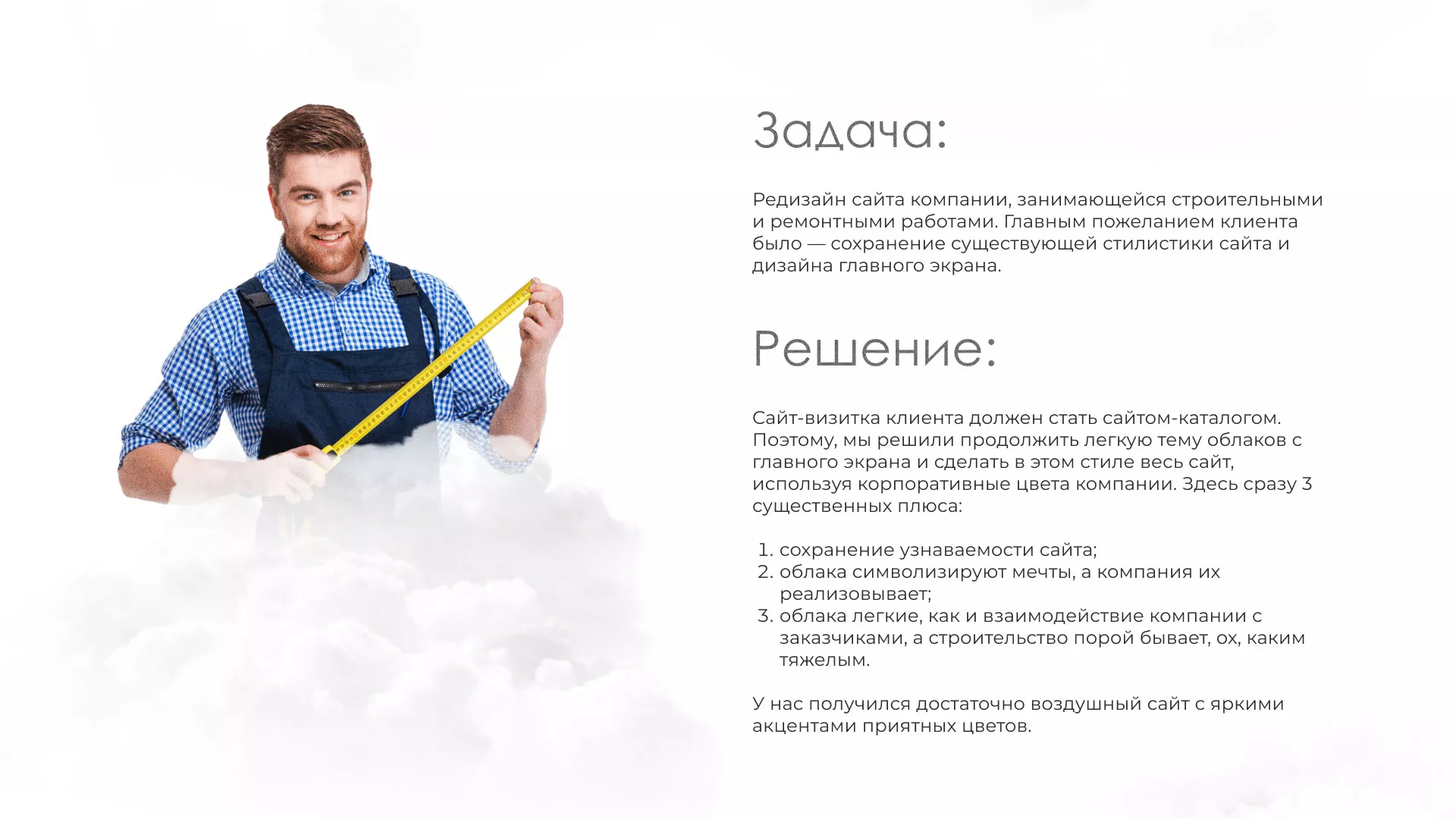 Редизайн сайта компании «Авента Строй» в Перми