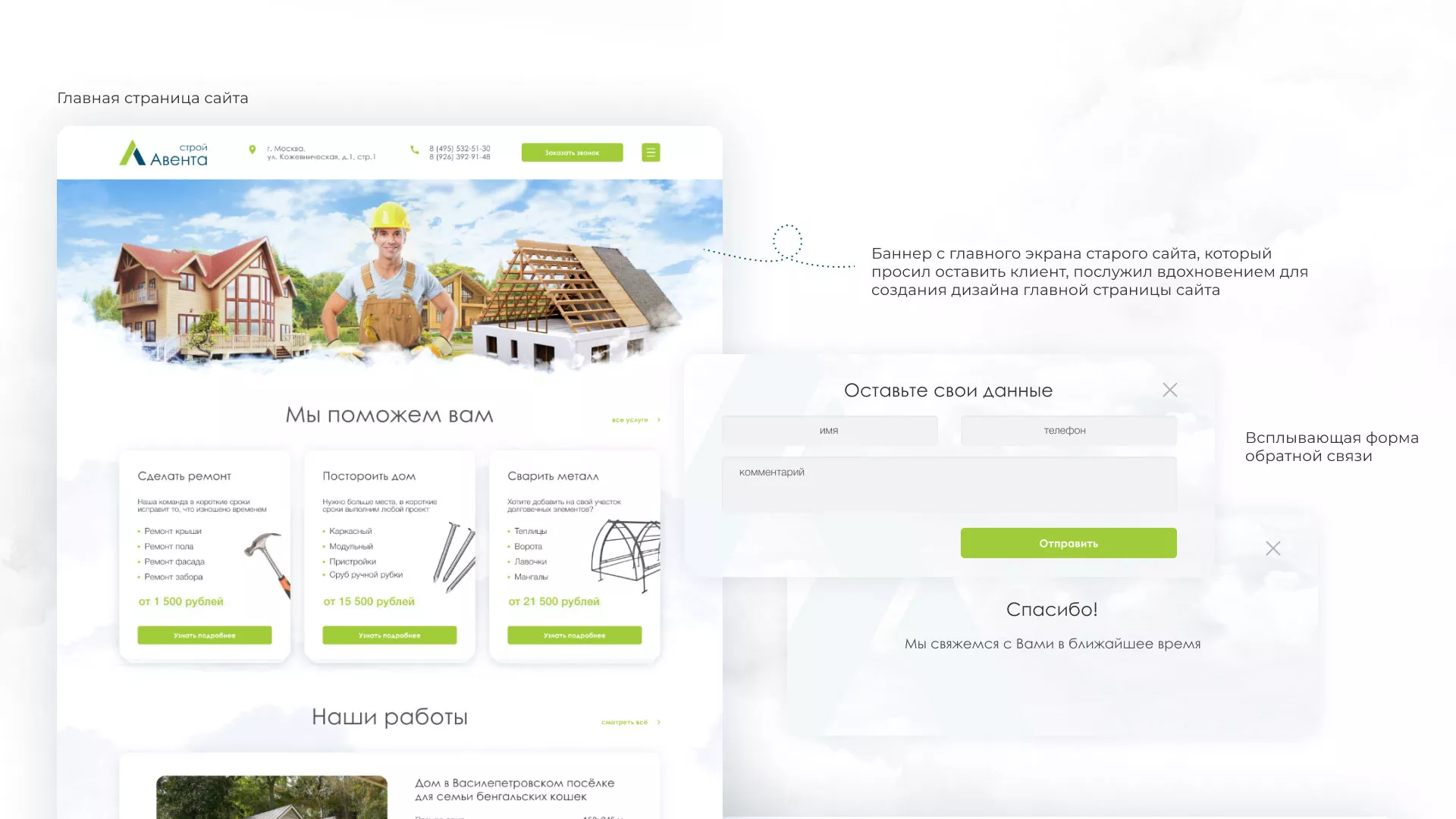 Редизайн сайта компании «Авента Строй» в Перми