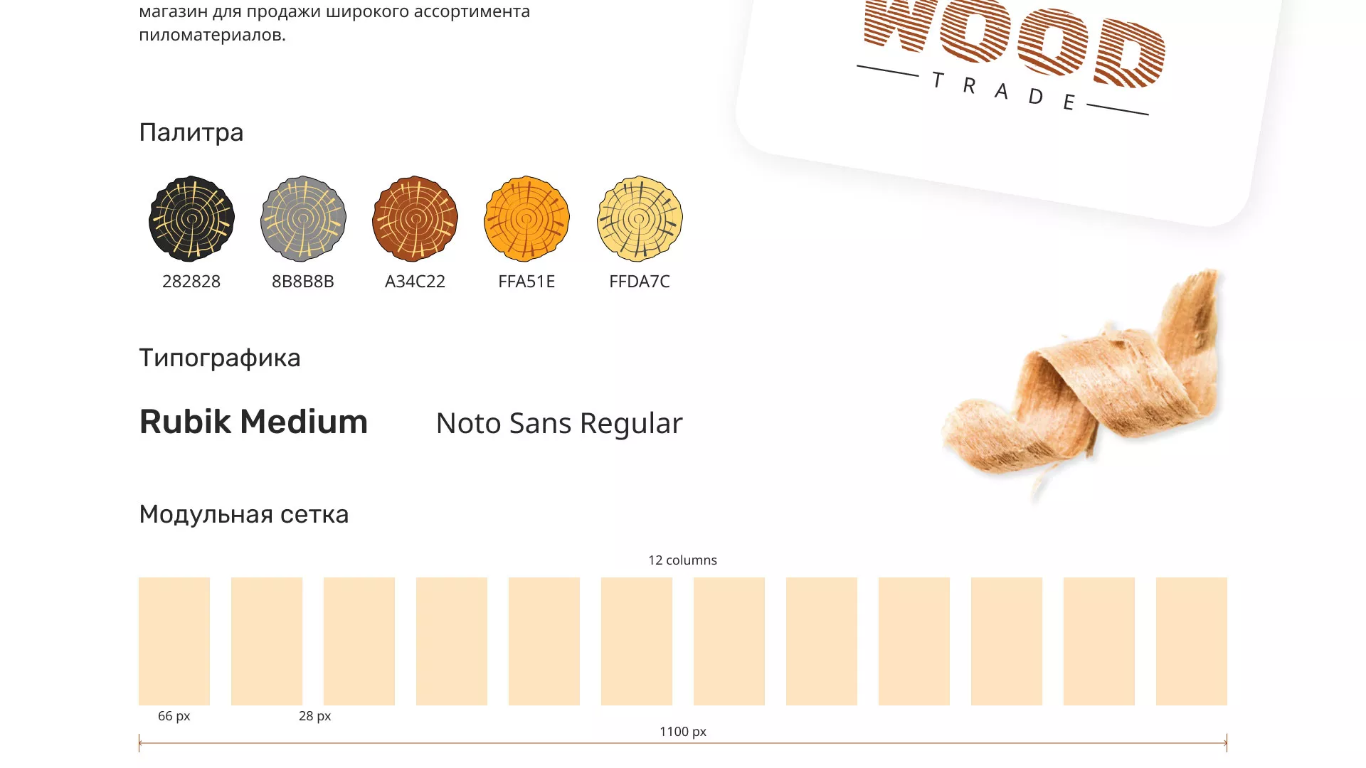Разработка интернет-магазина компании «Wood Trade» в Перми