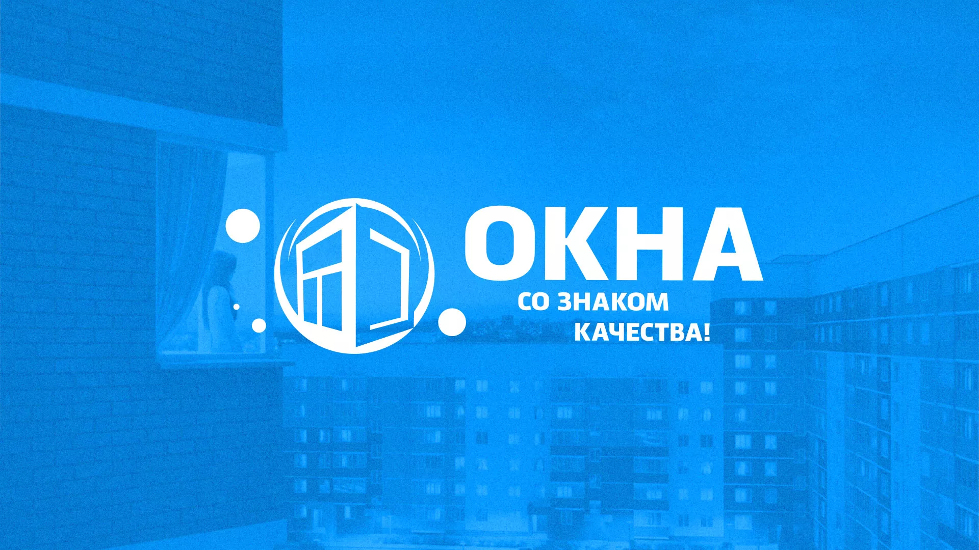 Создание сайта компании «Окна ВИДО» в Перми
