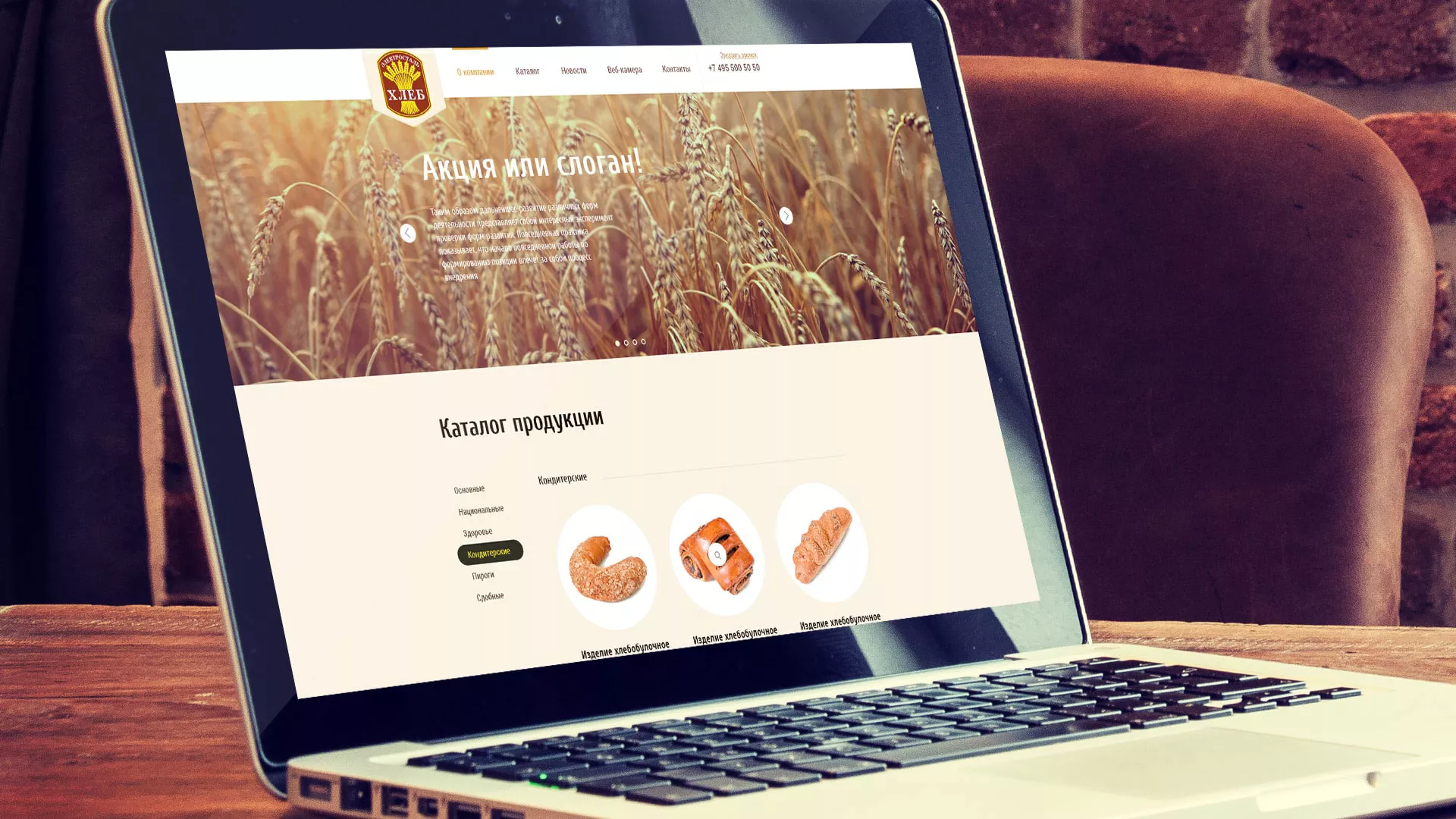 Создание сайта для хлебзавода в Перми