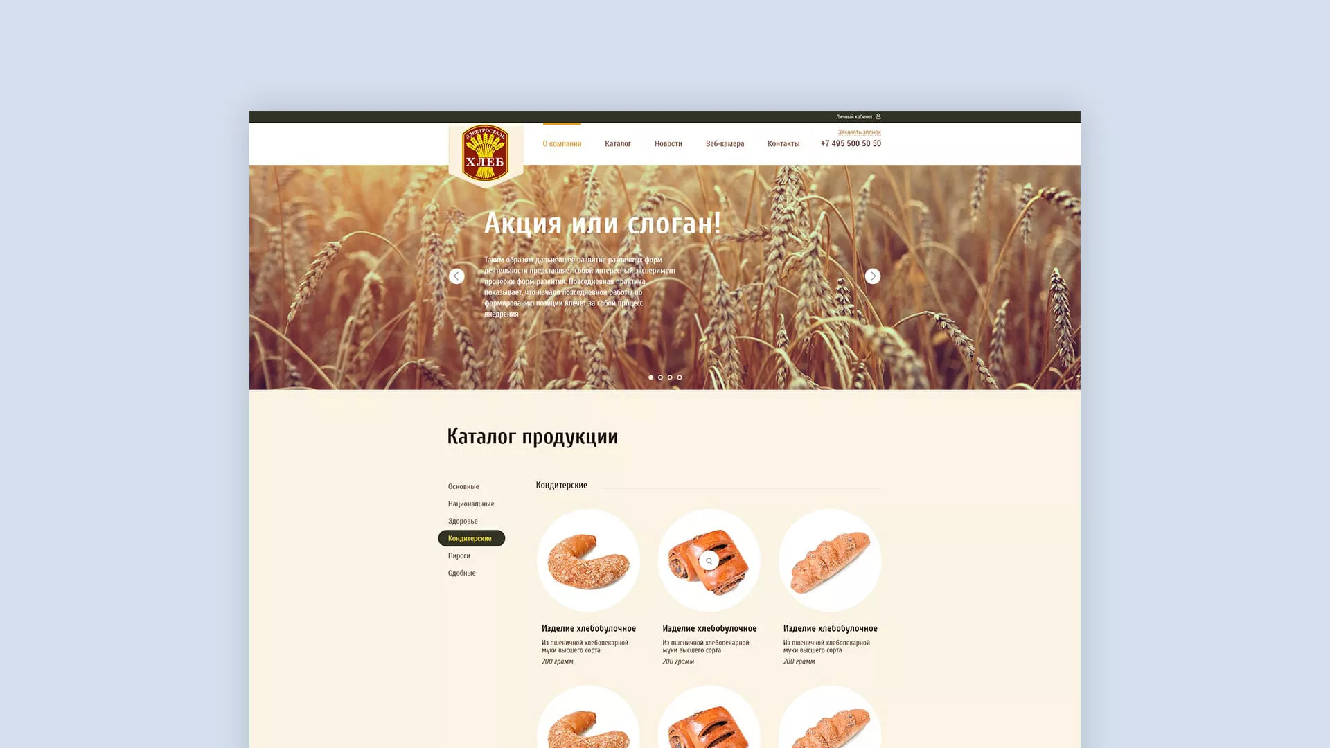 Создание сайта для хлебзавода в Перми