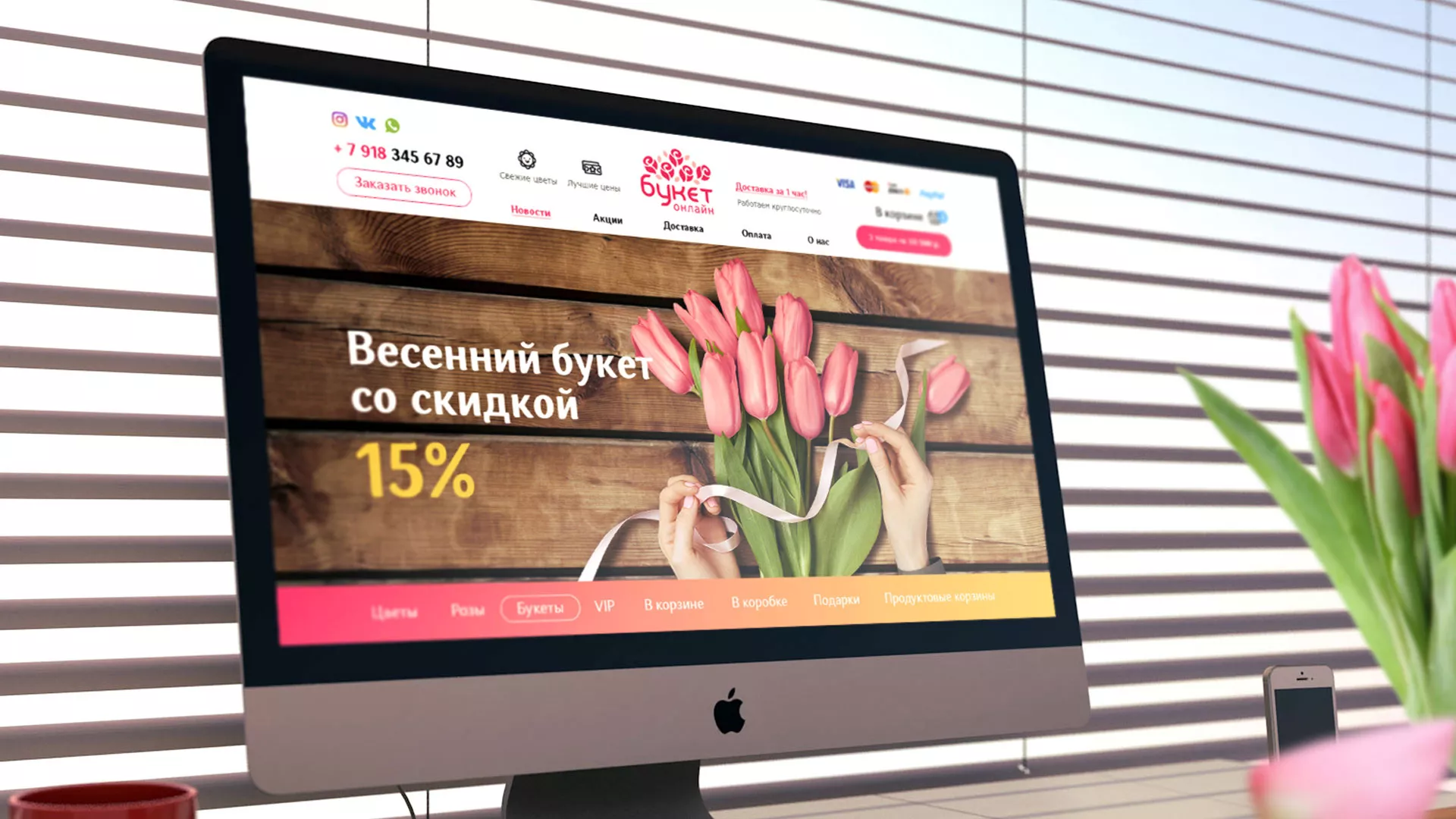 Создание интернет-магазина «Букет-онлайн» по цветам в Перми