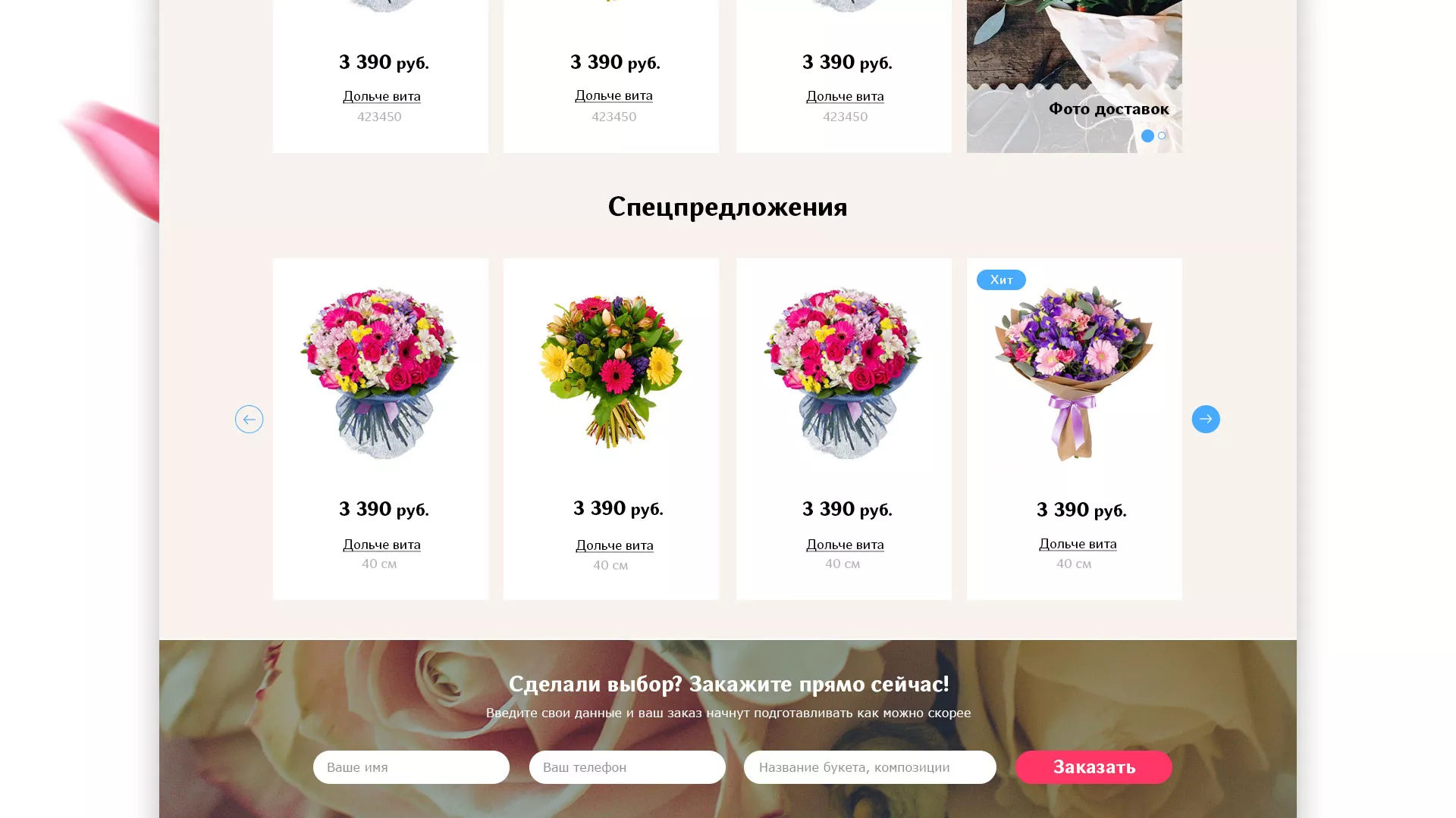 Создание интернет-магазина «Букет-онлайн» по цветам в Перми