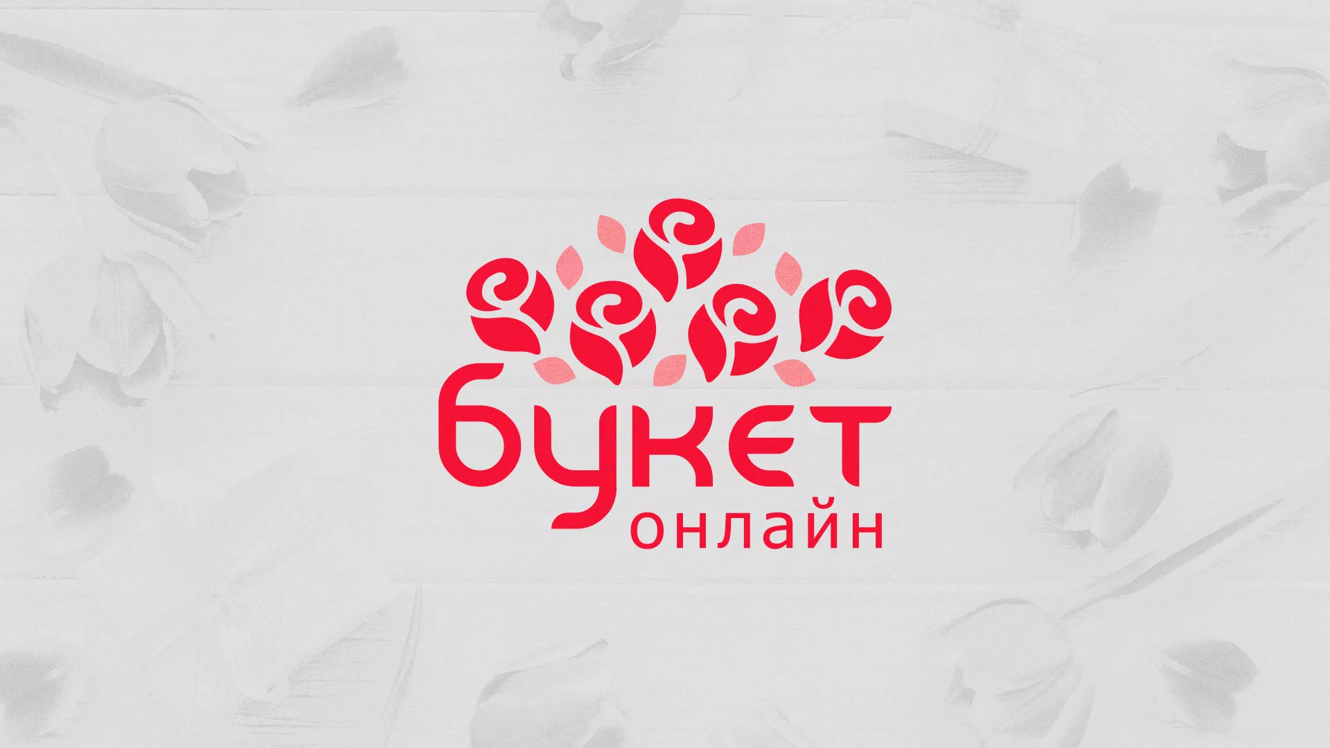 Создание интернет-магазина «Букет-онлайн» по цветам в Перми