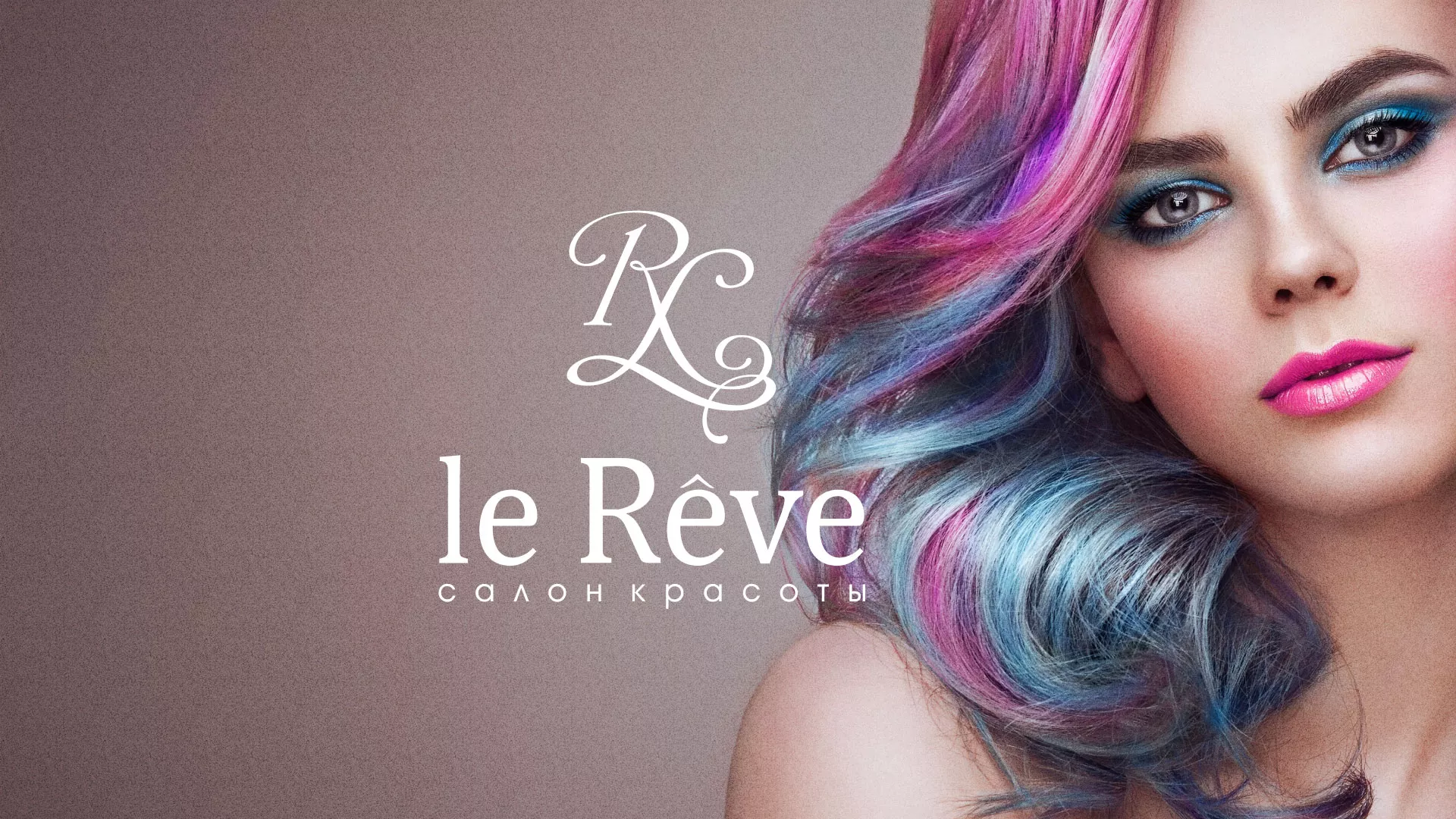 Создание сайта для салона красоты «Le Reve» в Перми