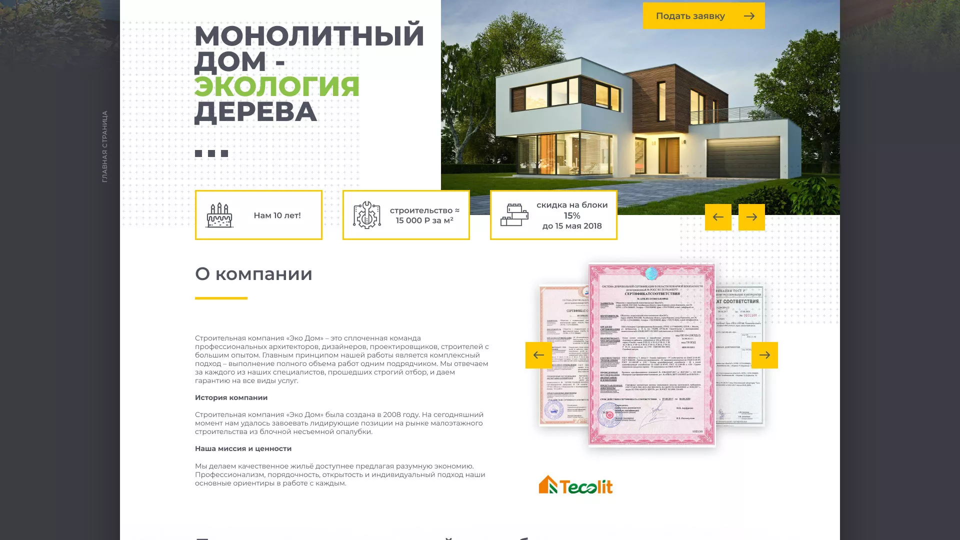 Создание сайта для строительной компании «ЭКОДОМ» в Перми