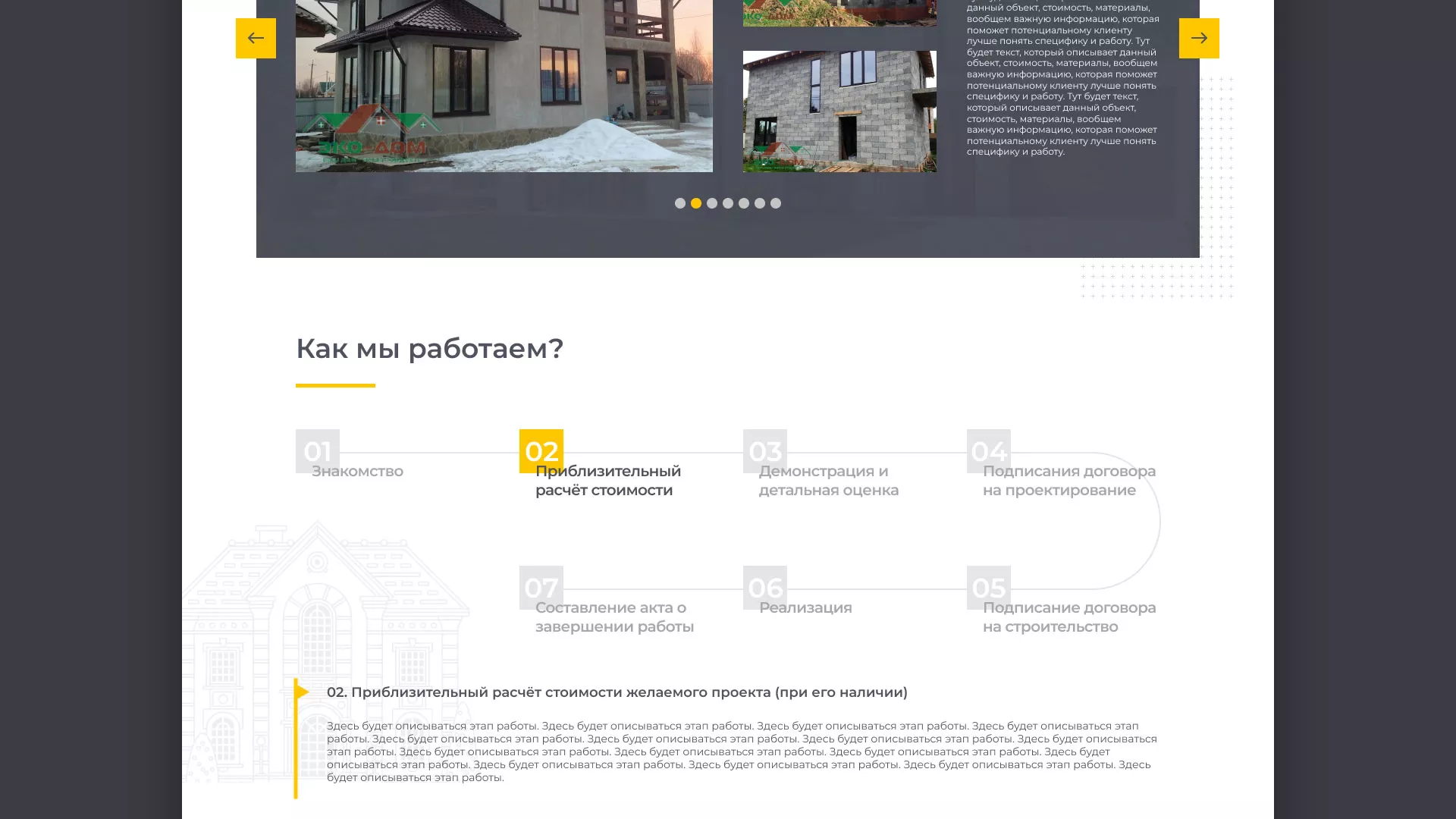 Создание сайта для строительной компании «ЭКОДОМ» в Перми