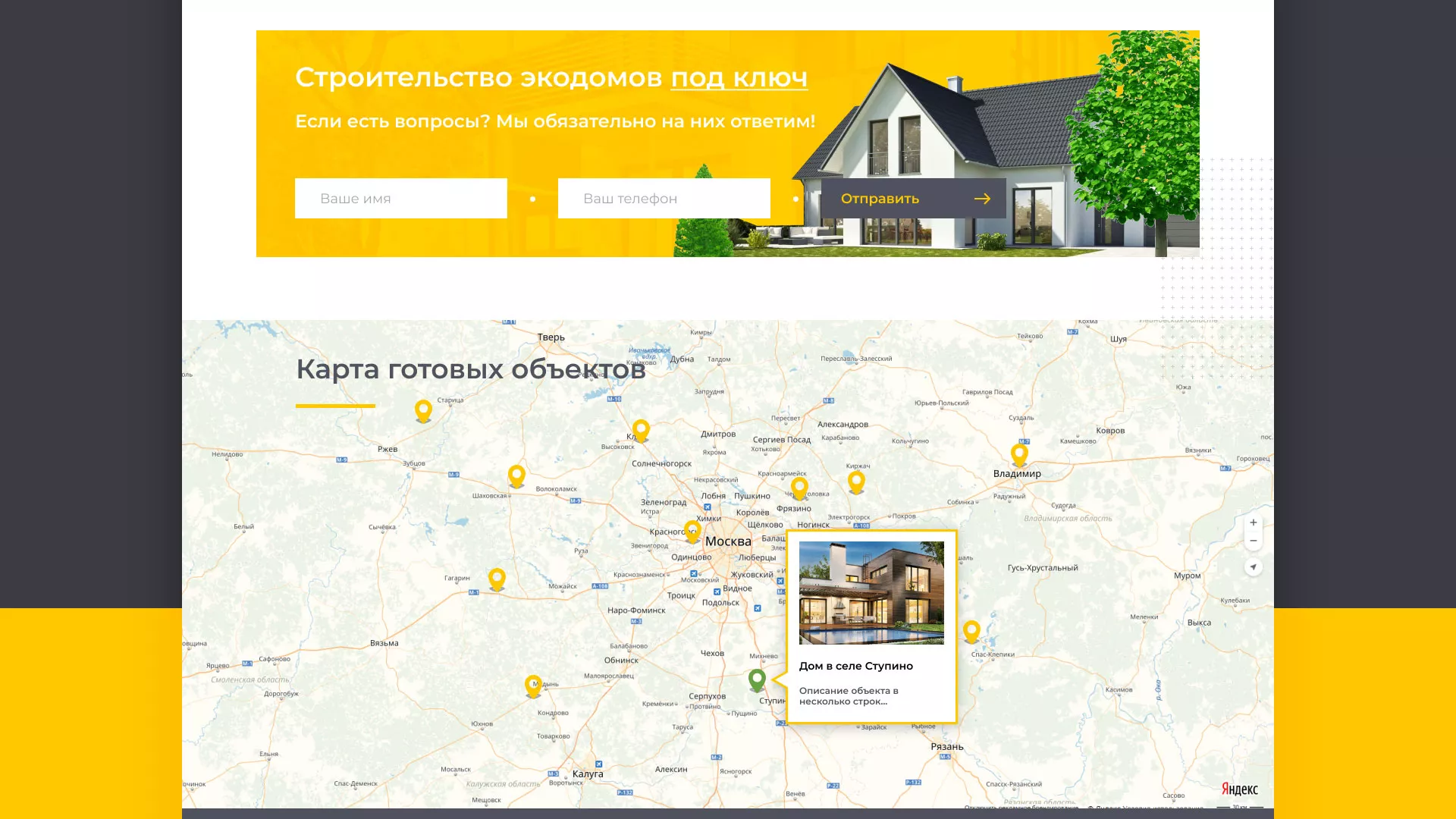 Создание сайта для строительной компании «ЭКОДОМ» в Перми