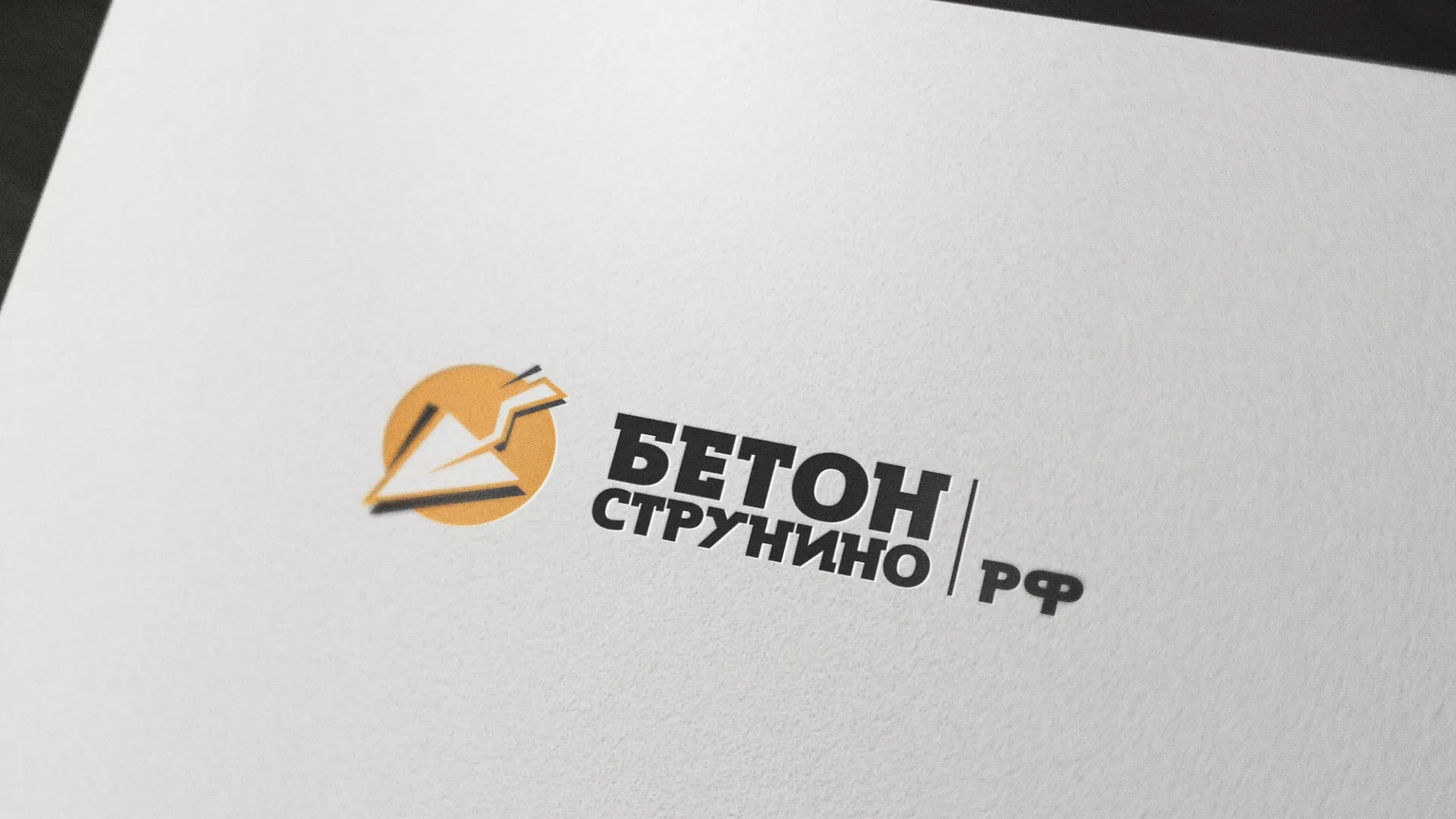 Разработка логотипа для бетонного завода в Перми