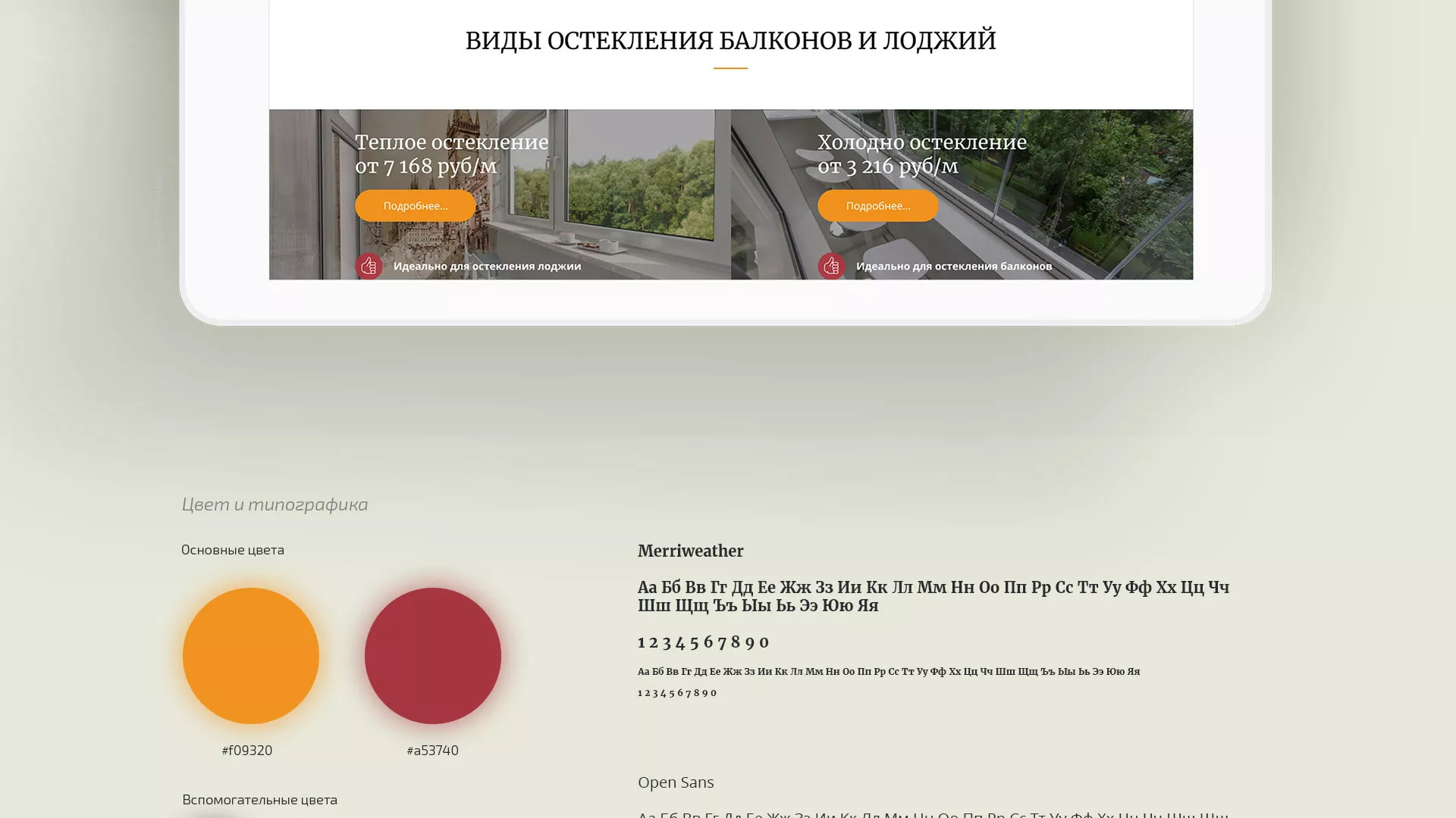 Разработка сайта для компании «Мой балкон» в Перми