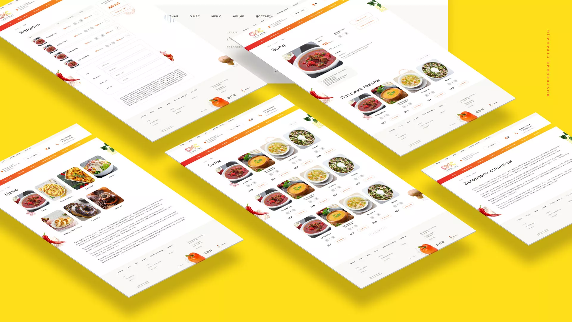 Разработка сайта кафе-столовой «Суп-Мясо-Салат» в Перми